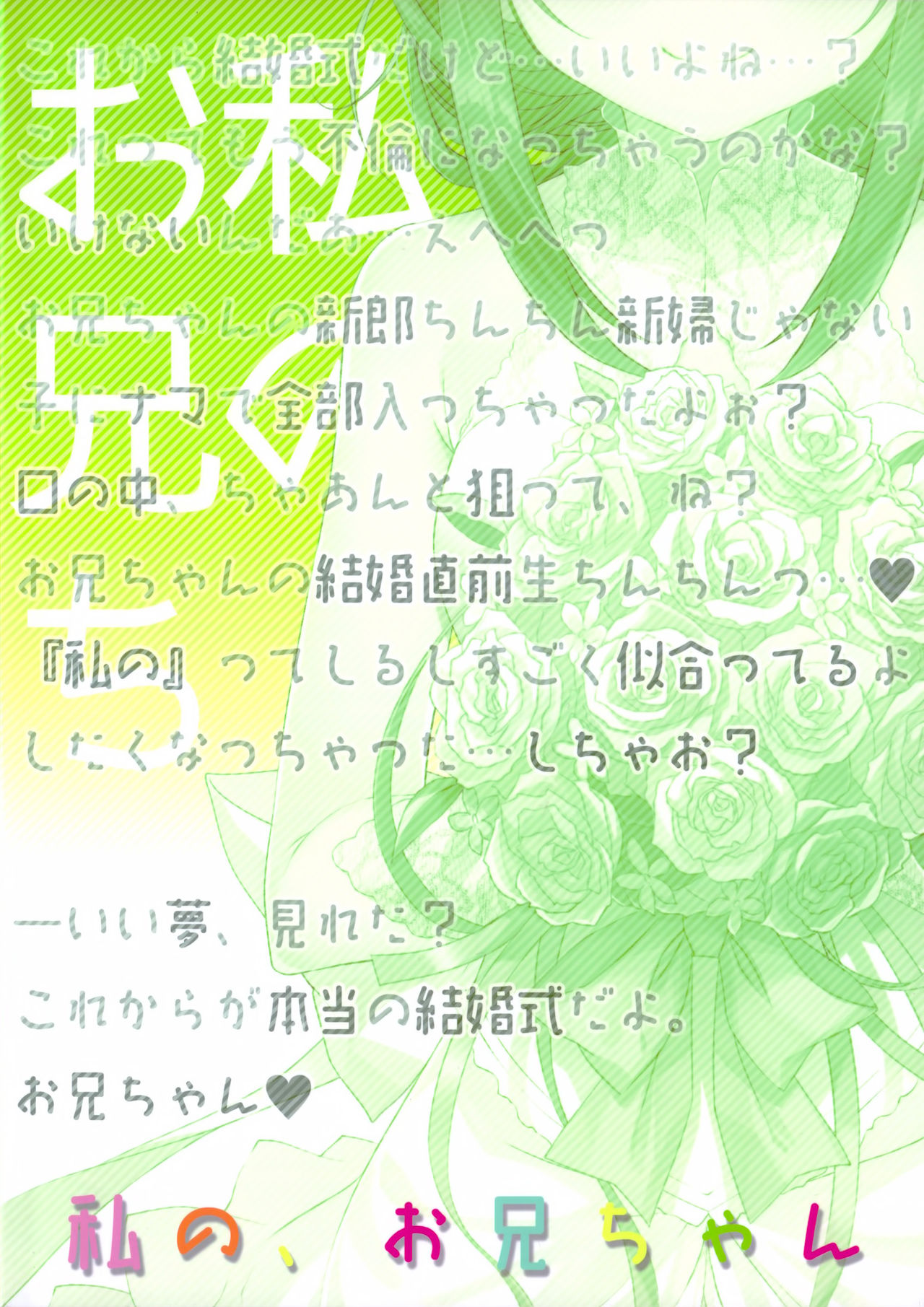 (C92) [TIES (Takei Ooki)] Watashi no, Onii-chan 4.5 Bangaihen [Chinese] [绅士仓库汉化] page 39 full