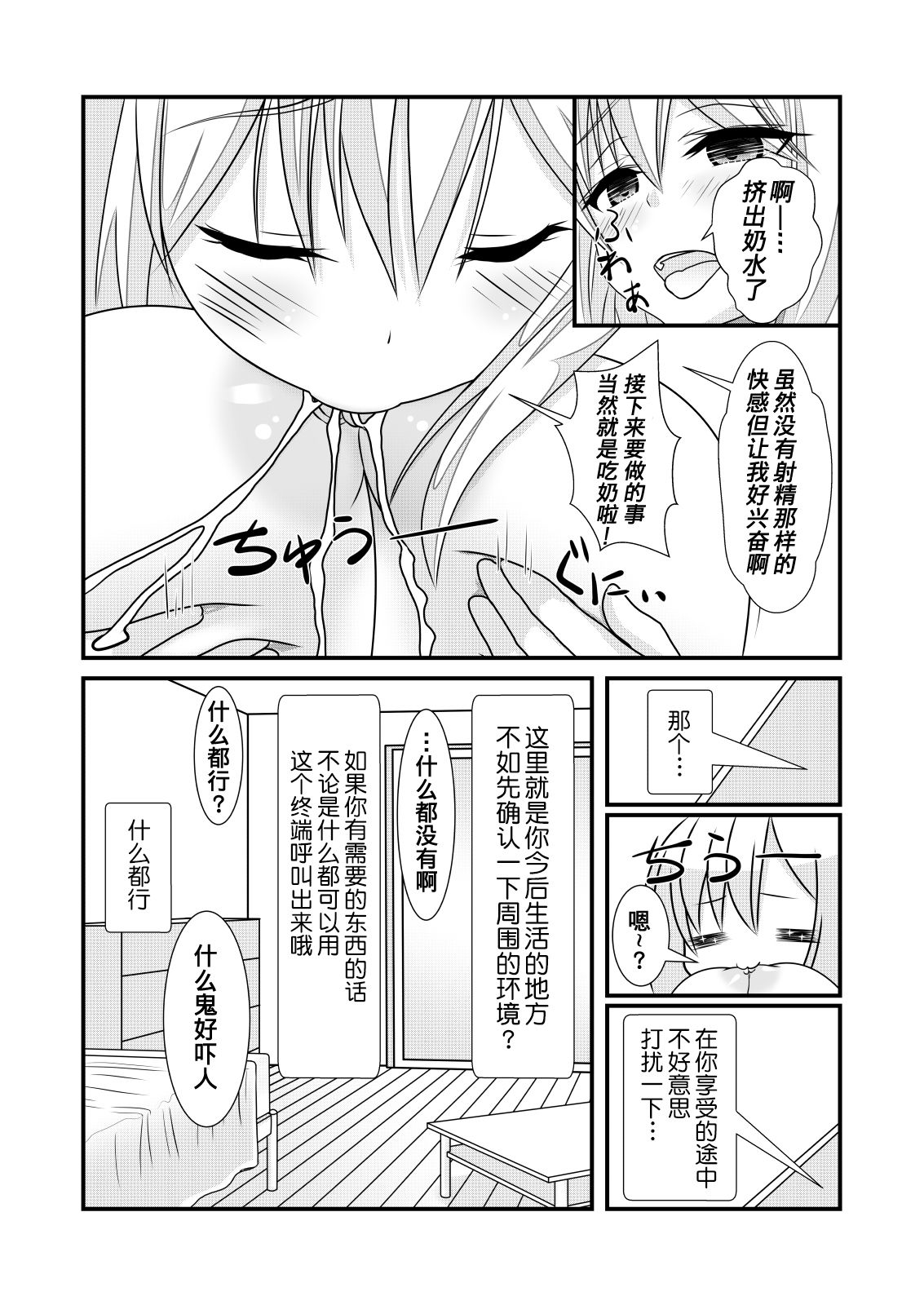 [NakayoShi KoyoShi (NakayoShi)] Nyotaika Cheat ga Souzou Ijou ni Bannou Sugita Sono 1 [Chinese] [熊崎玉子汉化组] [KUMAZAKI] page 13 full