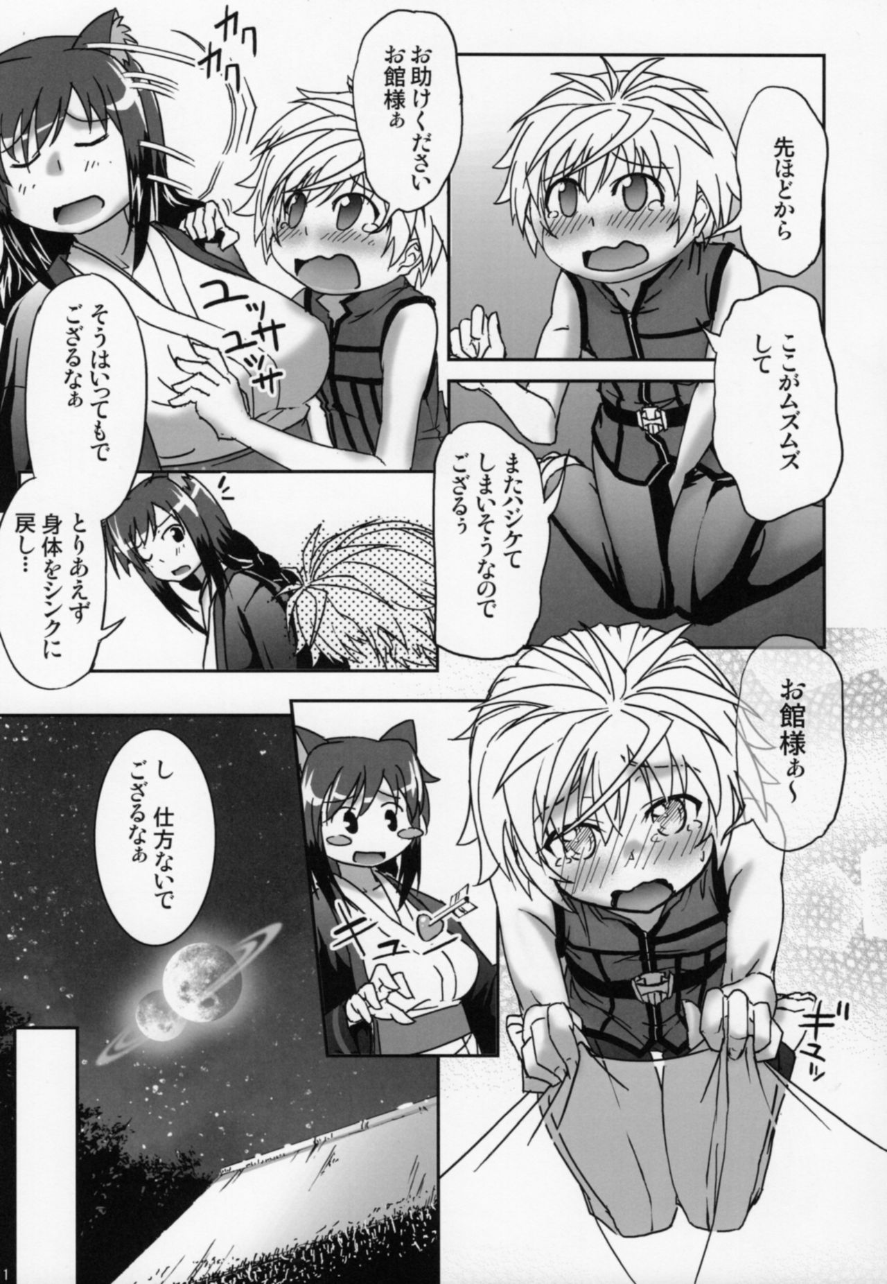 (C84) [Betsuni Suki Janai yo (Unamu)] ONE x SYOTA (DOG DAYS) page 10 full