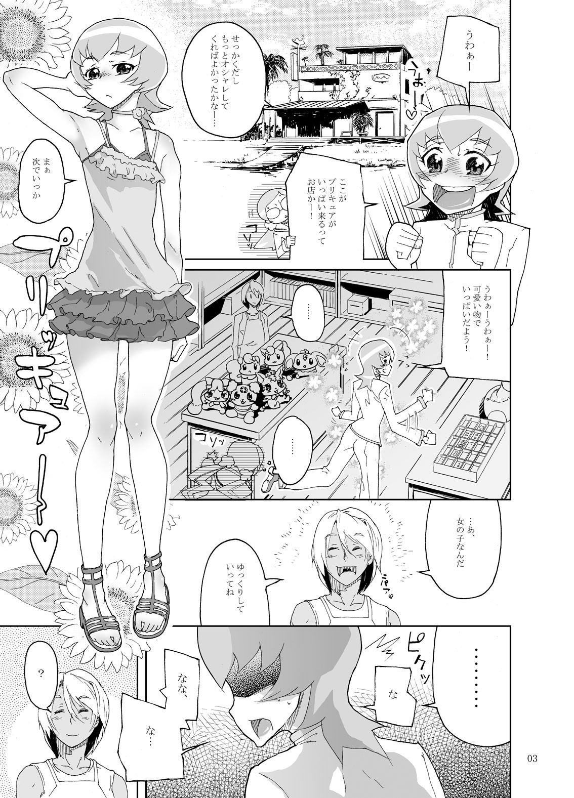 [Kurohonyasan (Yamashita Kurowo)] STARS2 (Precure Series) [Digital] page 3 full