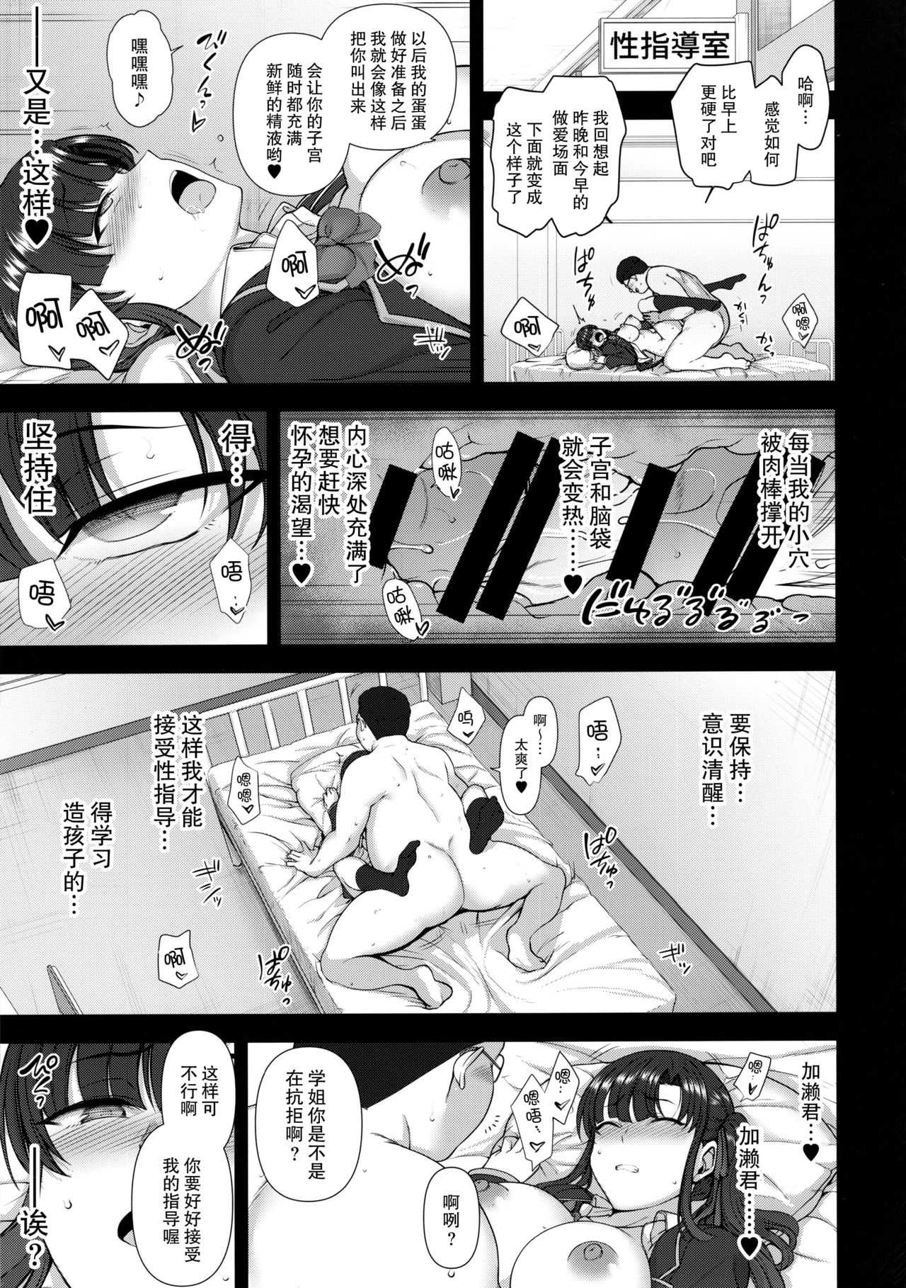 (C94) [50on! (Aiue Oka)] Saimin Seishidou 4 Ninshin Taiken Shidou (Shi) [Chinese] [无毒汉化组] page 17 full