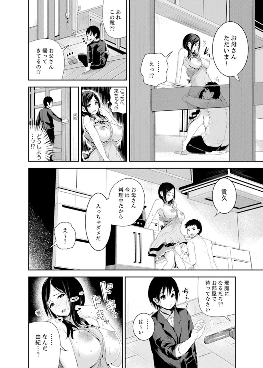 [Tomihero,] Musuko no Tameni Tannin to SEX… Jugyou Sankan de Ikasenaide! [Kanzenban] page 56 full