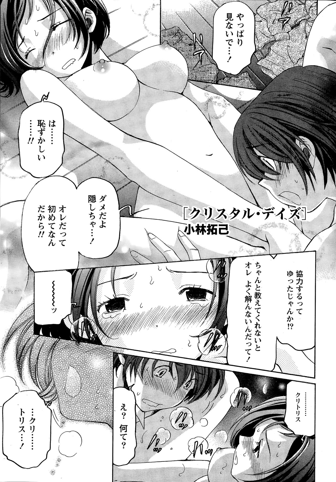 [Kobayashi Takumi] Crystal Days page 33 full