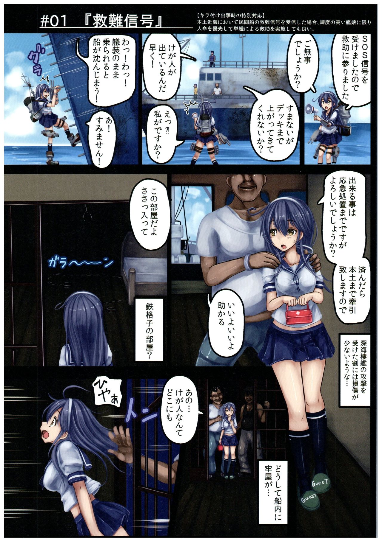 (C92) [Monaka Udon (Monikano)] Kuchikukan Ushio Shissou Houkokusho (Kantai Collection -KanColle-) page 4 full