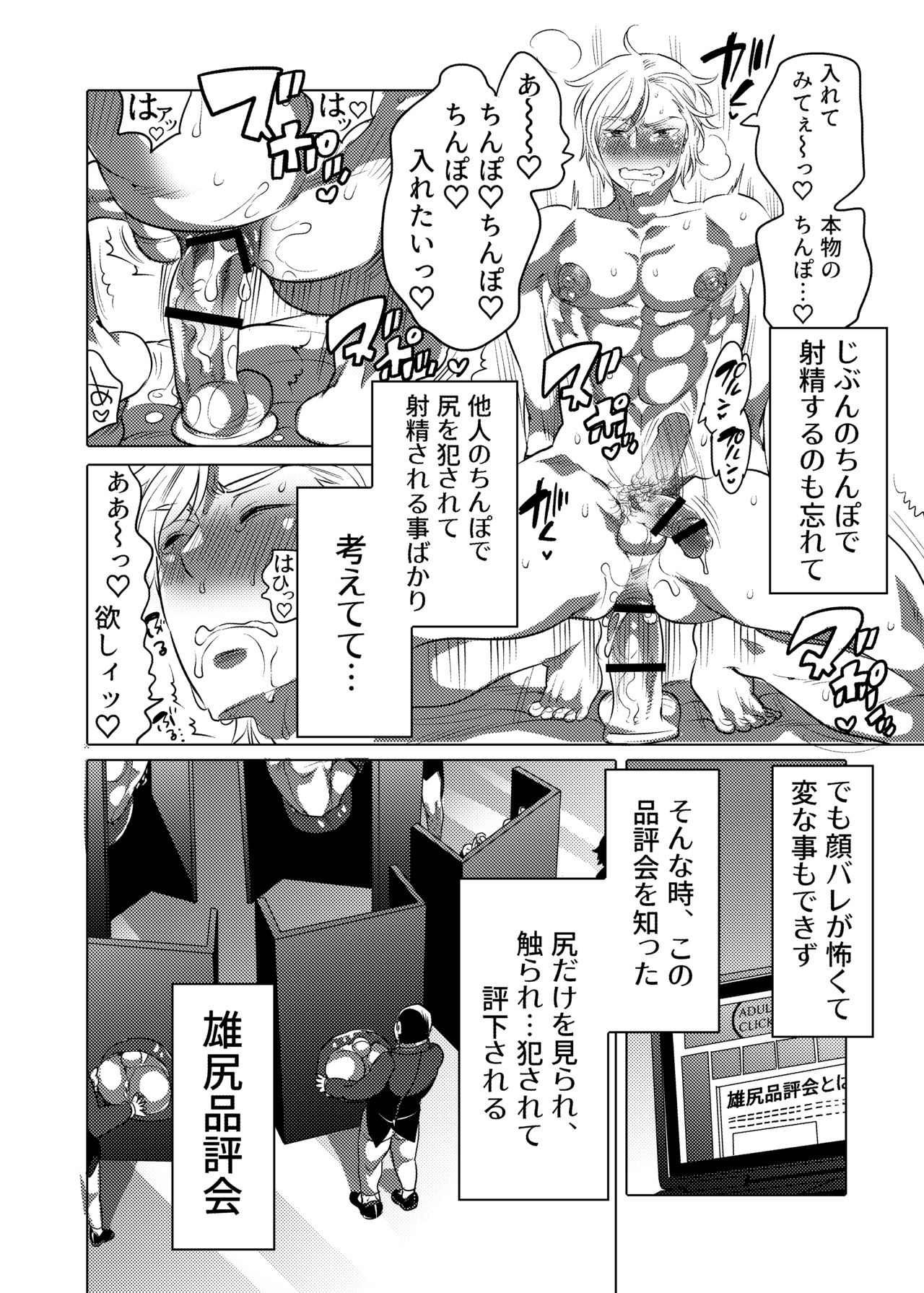 [Garumani original (BL) ] DLsite garumani anthology vol. 5 Mesu ochi page 26 full