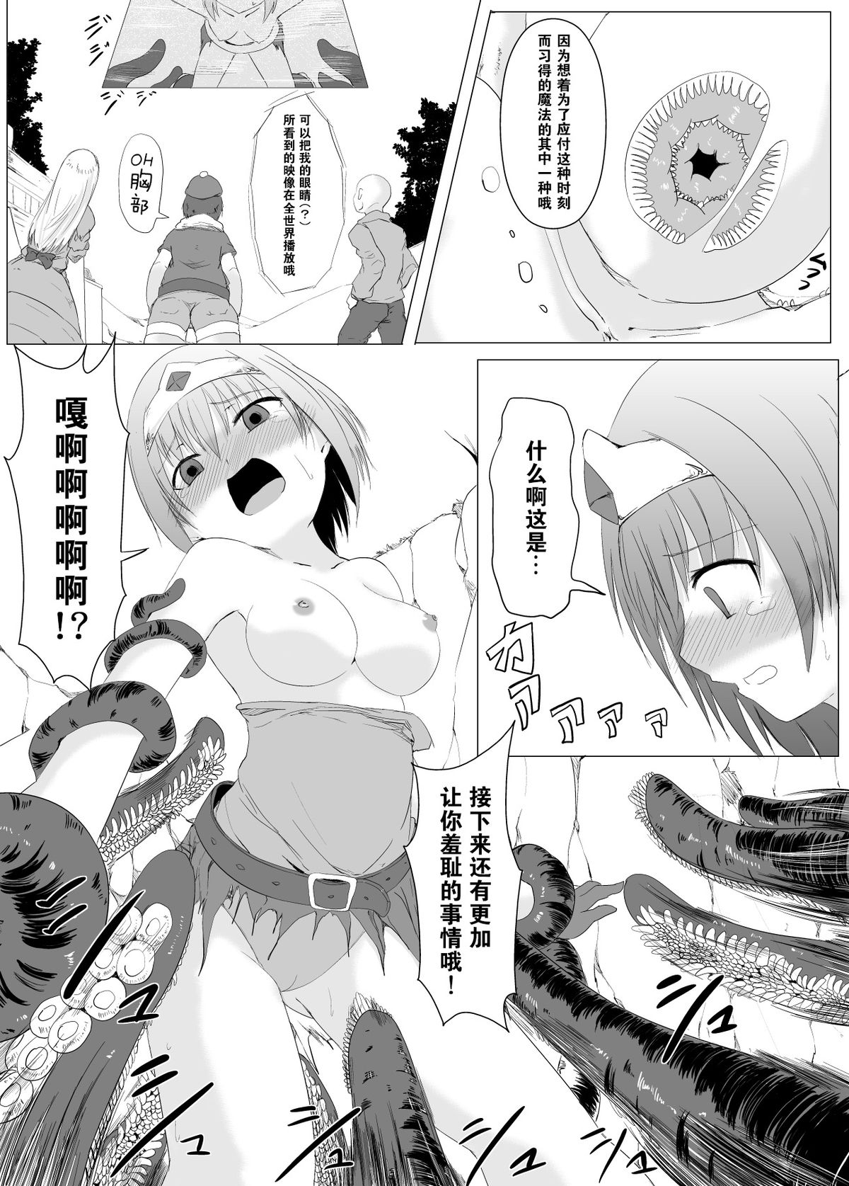 [Perilab (Perimaru)] Kakedashi Yuusha VS Shokushu Majin [Chinese] [狂笑汉化组] [Digital] page 13 full