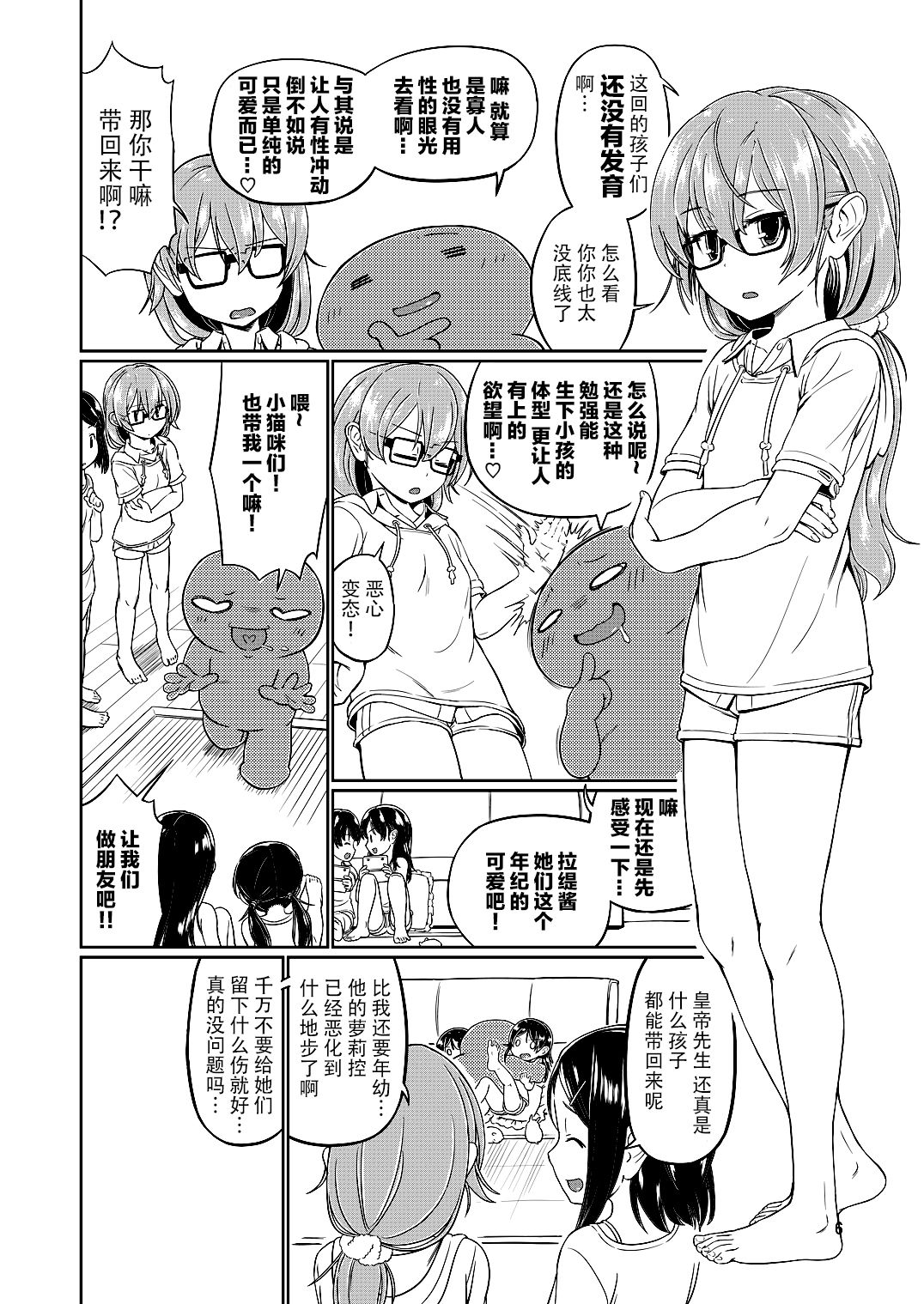 (C90) [Saitou Teikoku (Saitou Yamashironokami Yukihiko)] SAITO-SAN CHI NO KO-OKU! Special 3 - Mou Sugu Osekihan [Chinese] [脸肿汉化组] page 7 full