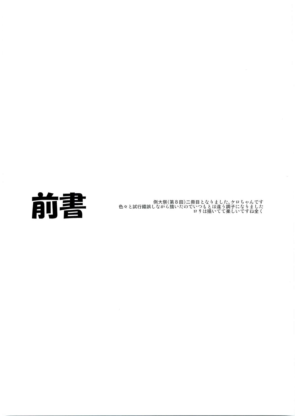 (Reitaisai 8) [Cherish (Nishimura Nike)] Kamisama to Shinkou to XX (Touhou Project) page 3 full