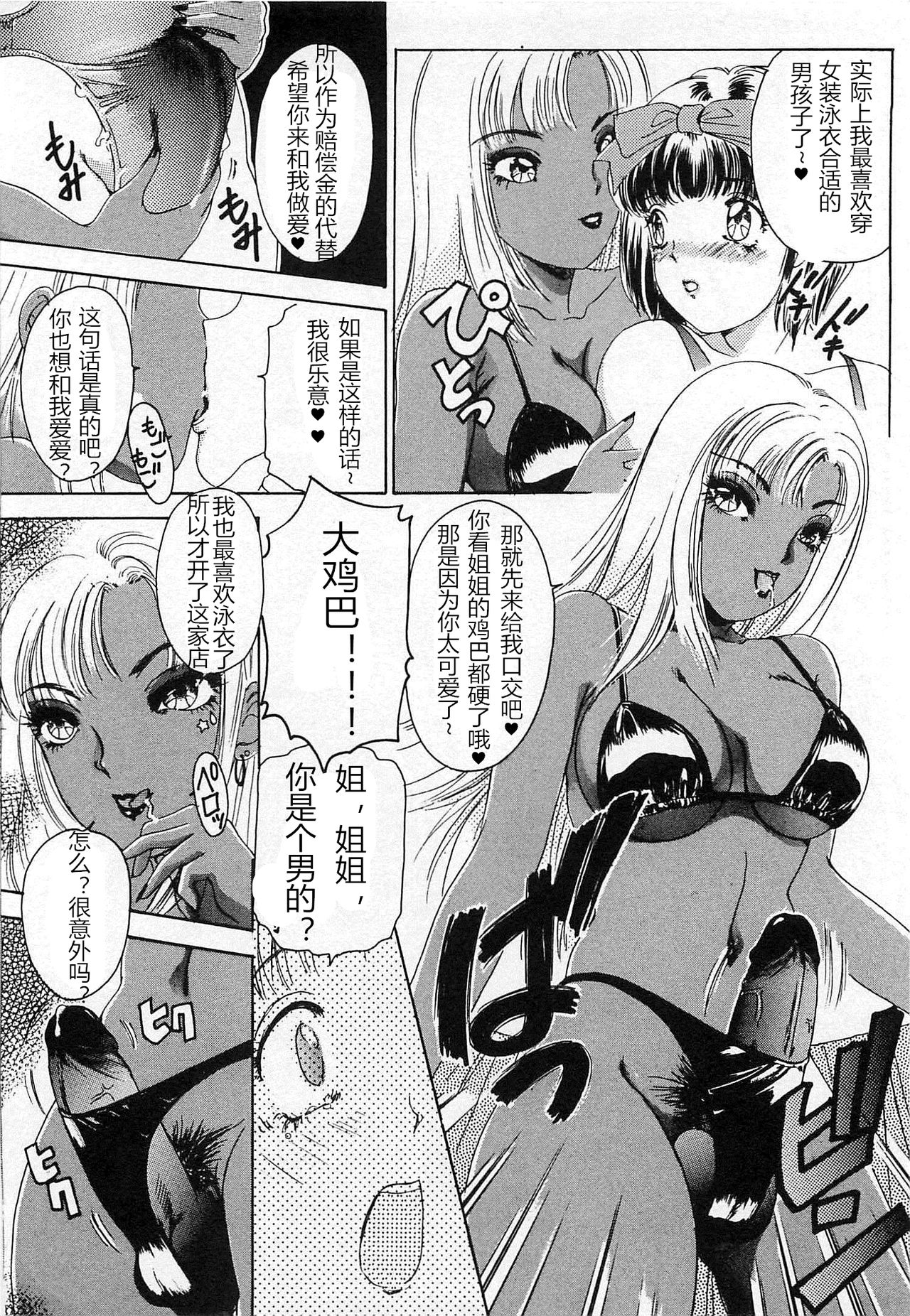 [The Amanoja9] T.S. I LOVE YOU chapter 09 [Chinese] [M男个人汉化] page 7 full
