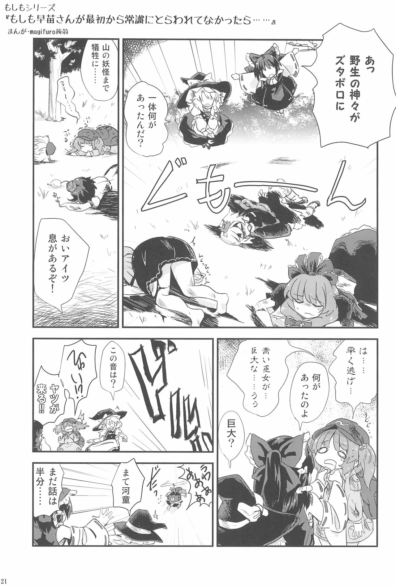 (Ryonaket 3) [Haka no Shita ni iru (Various)] Touhou Roadkill Joint Publication (Touhou Project) page 21 full