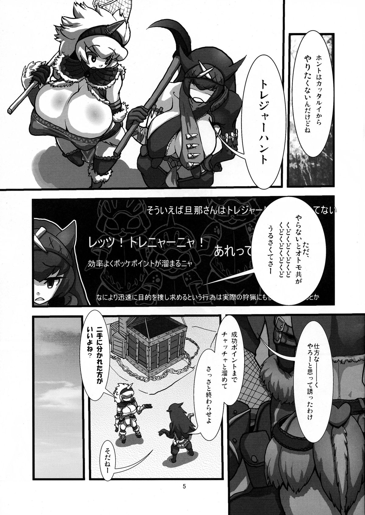 (C76) [Tsurimura (Histamine C)] MILK HUNTER (Monster Hunter) page 5 full