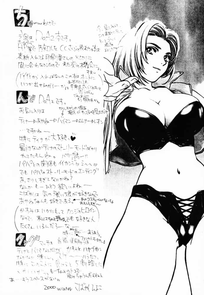 (C59) [Piyokoya (Kobayashi Hiyoko)] D - DOA2 Hardcore X (Dead or Alive) page 3 full