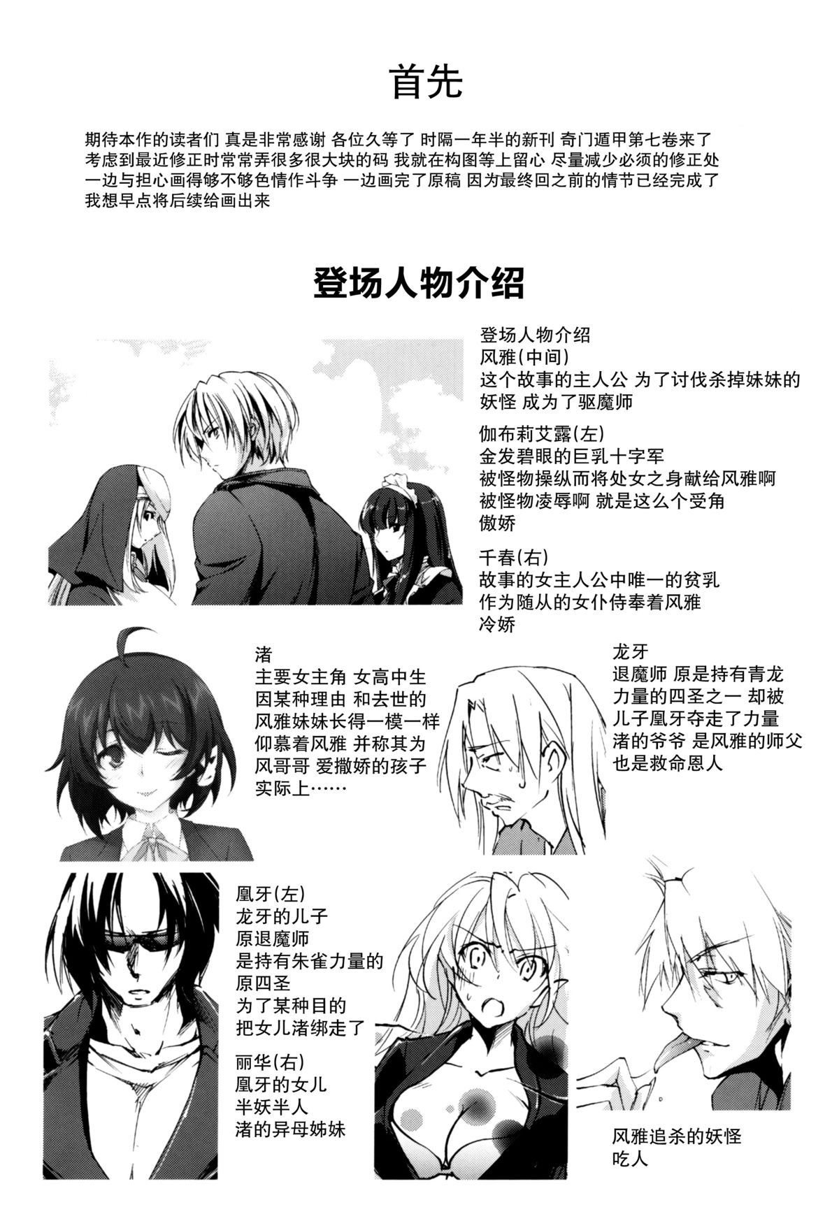 (C88) [Homura's R Comics (Yuuki Homura)] Kimontonkou -Tartaros Gate‐ VII [Chinese] [脸肿汉化组] page 4 full