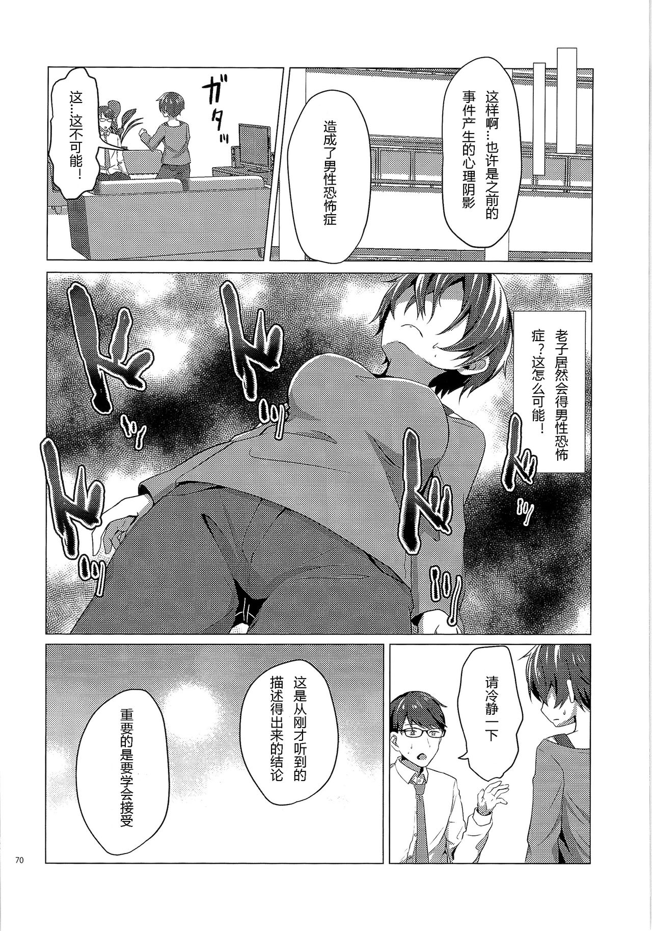 (C91) [TSF no F (Haruno Suzune)] Kikaishikake no Eve Ch. 1 (TSF no F no Hon Sono 3 no Jou) [Chinese] [自嗨汉化] page 30 full