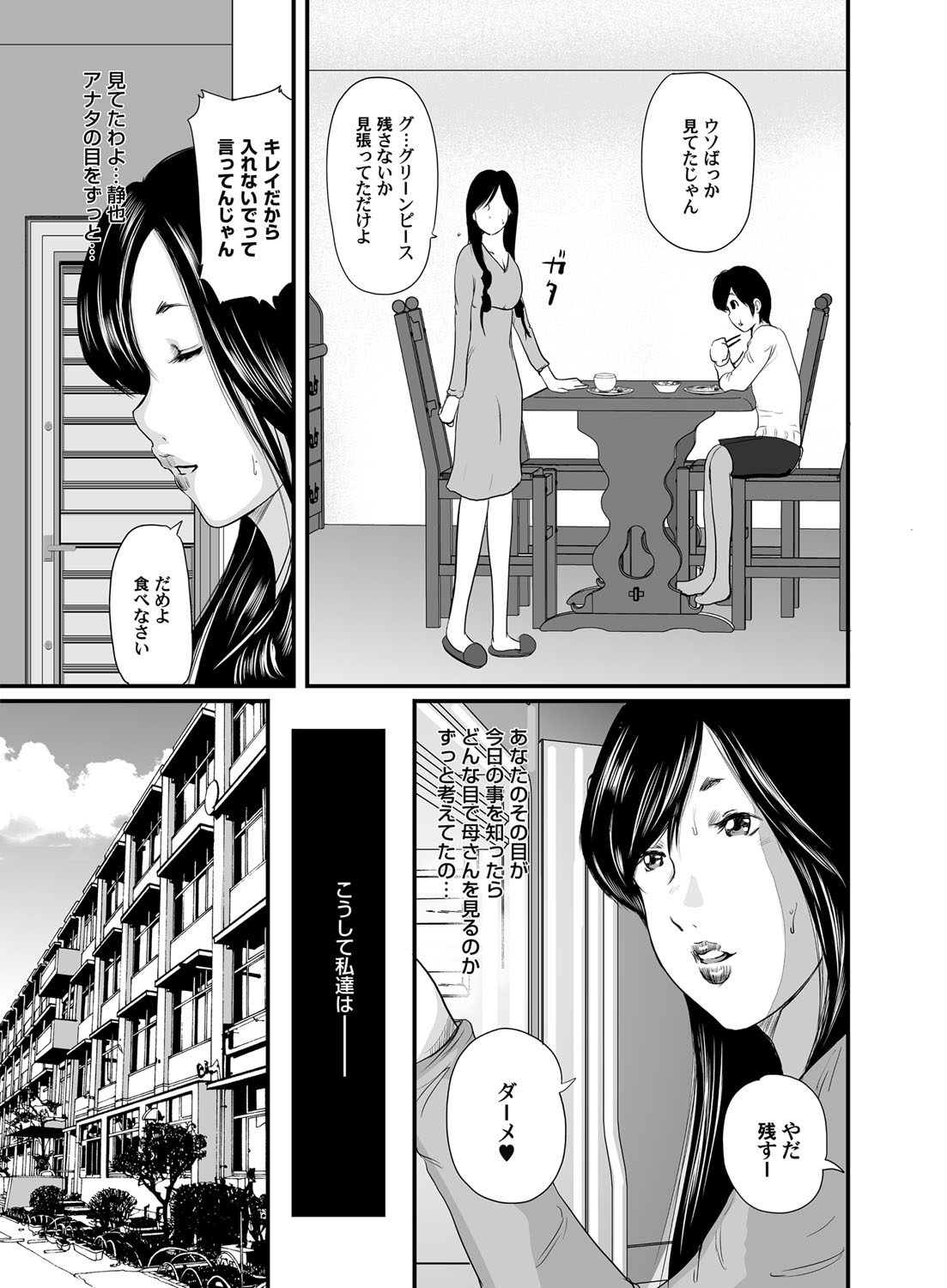 [Mitarai Yuuki] Ikanishite Haha wa Onna o Kaihou Shitaka Ch. 1-14 page 24 full