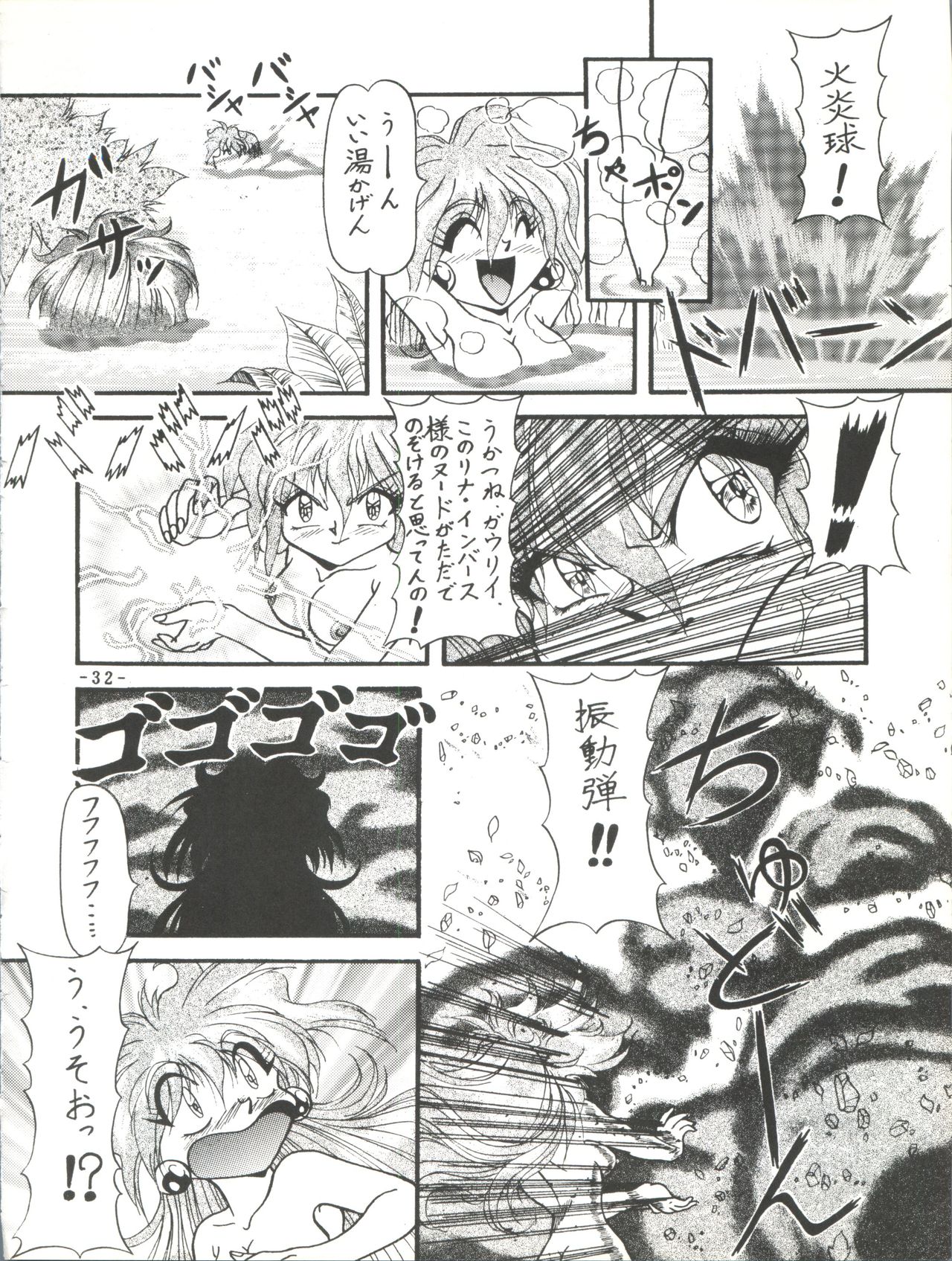 [Himawari Endan (Chunrouzan, Gakimagari)] BTB-19.3 Kyou no Ohiru wa Naani (Slayers) [1997-06-22] page 34 full