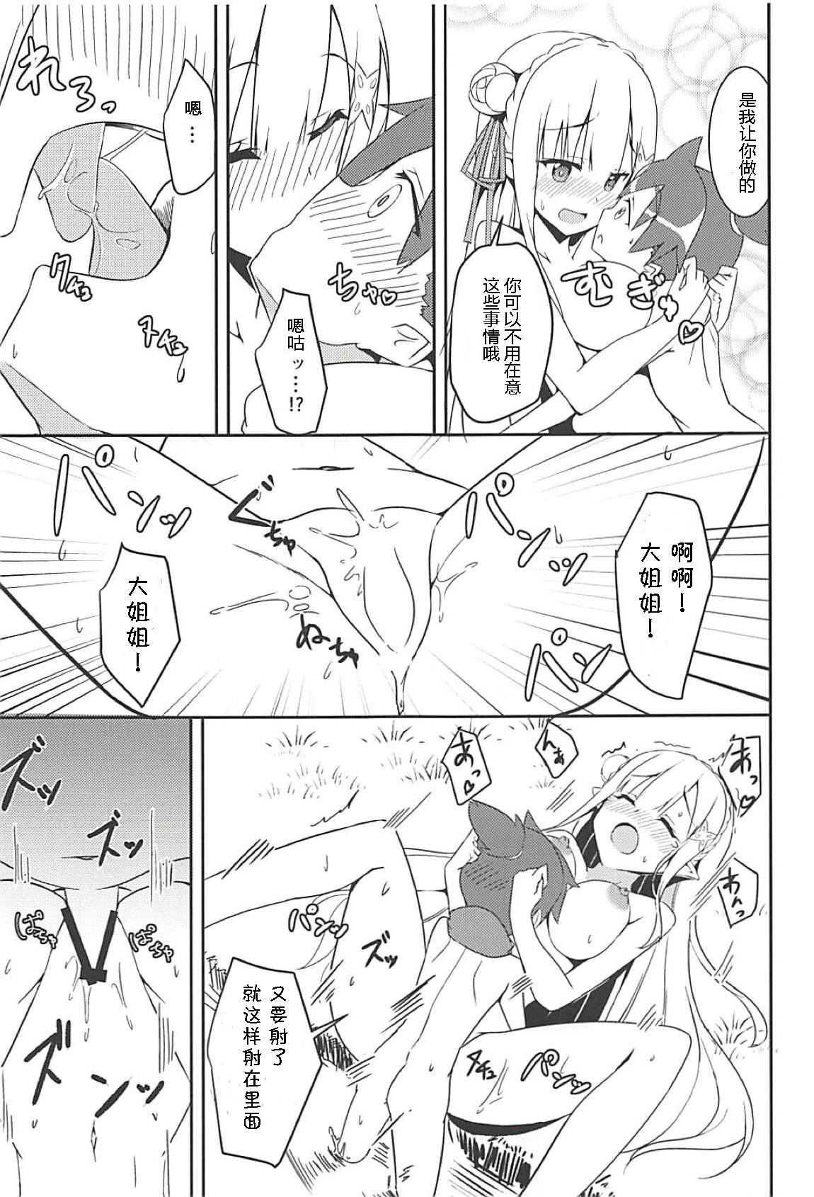 (C94) [Chelsea lip (Minato Yoshihiro)] Majo no nokoriga (Re:Zero kara Hajimeru Isekai Seikatsu) [Chinese] [牛头布个人汉化] page 22 full