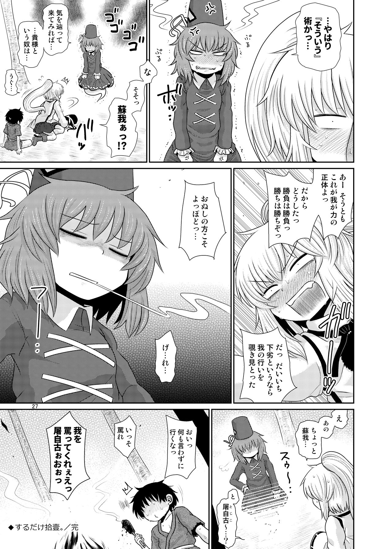 (Reitaisai 13) [Fugudoku (Katou Fuguo)] SURUDAKE JUICHI. (Touhou Project) page 26 full