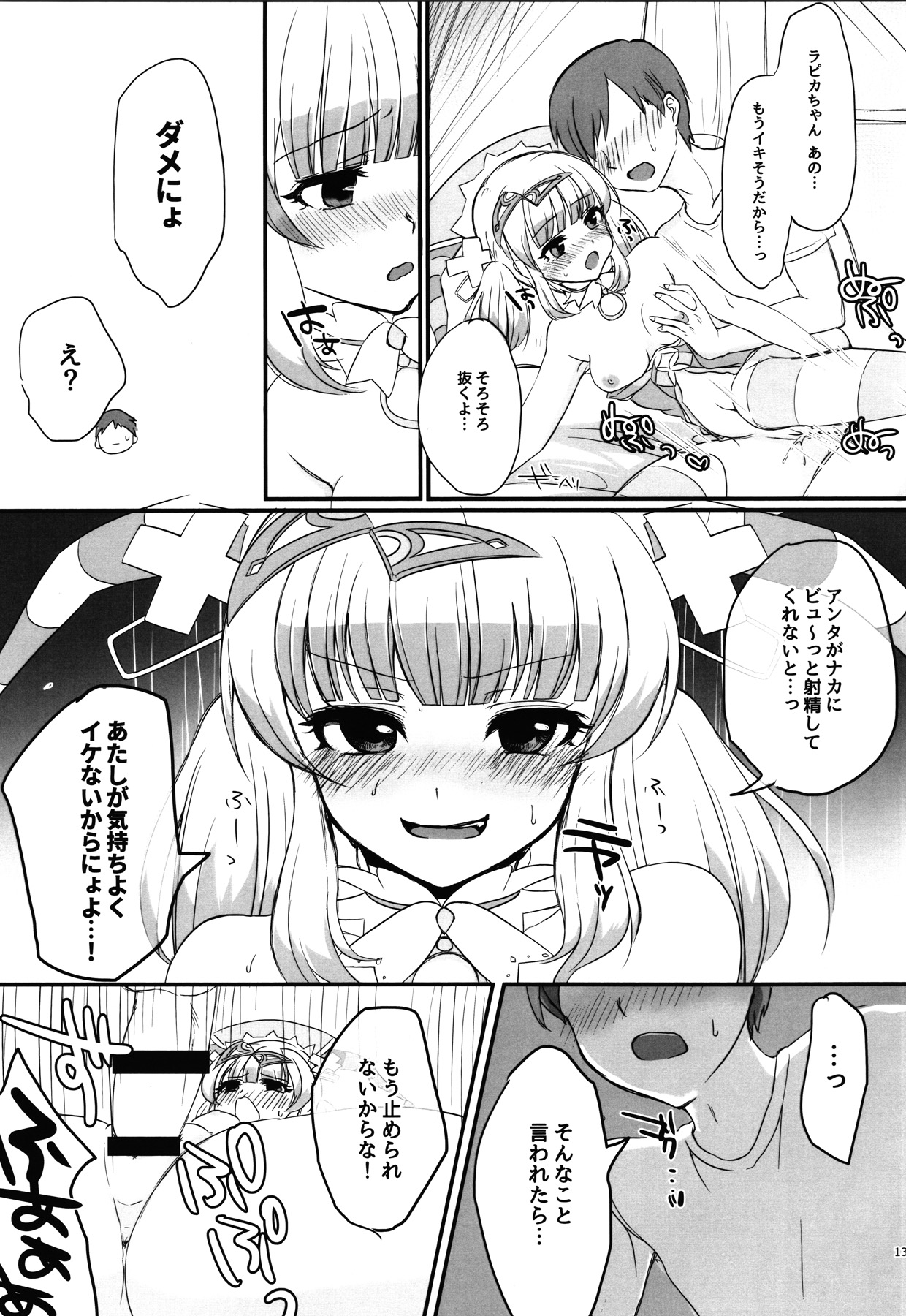 (C92) [Mimo Hutamo (UNOQLO)] hatsujyouki no Rapikachan to kimagure de H suru hon (beatmania IIDX) page 12 full