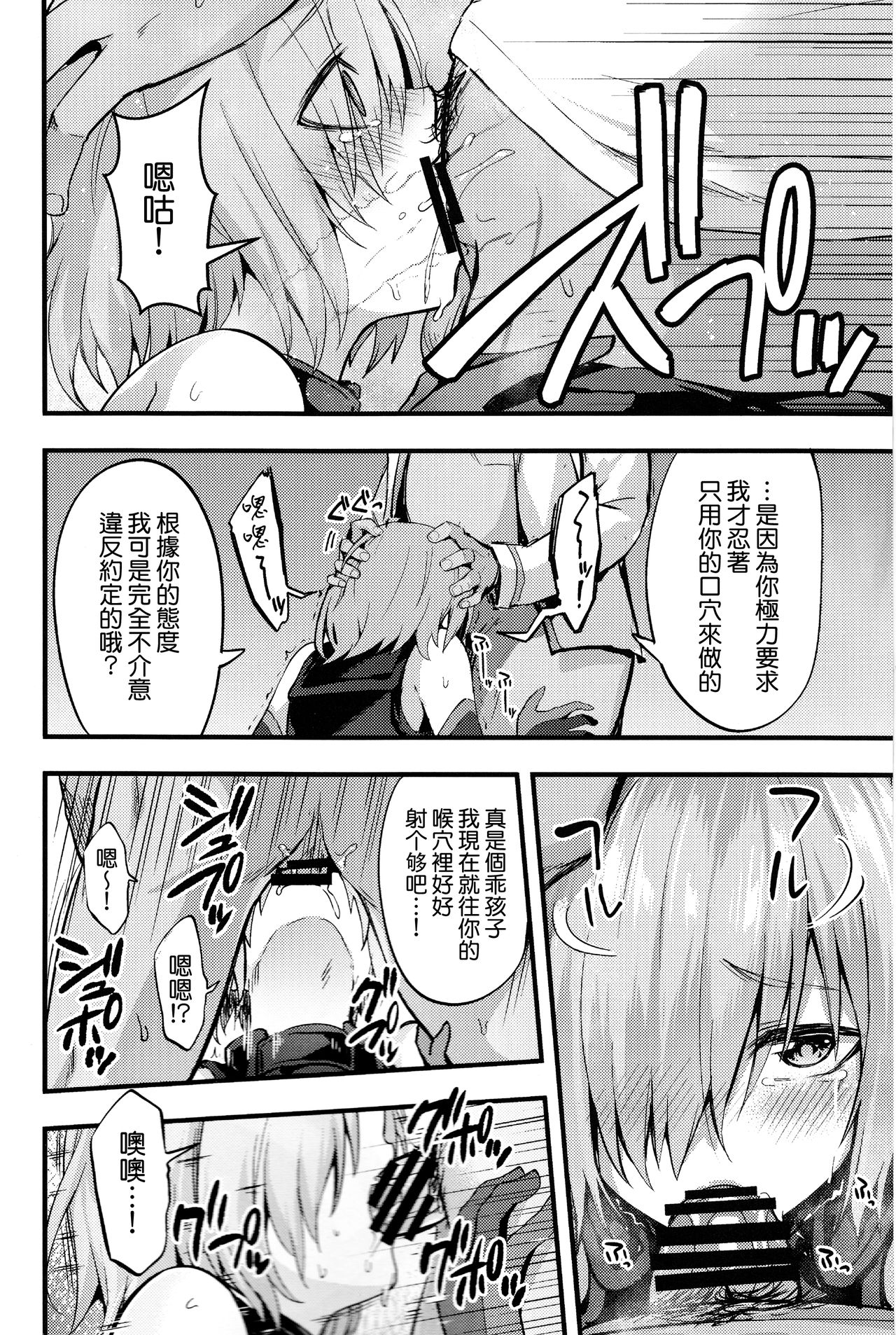 (C92) [Ijimaya (Ijima Yuu)] Senpai no Inai Tokuiten (Fate/Grand Order) [Chinese] [无毒汉化组] page 4 full