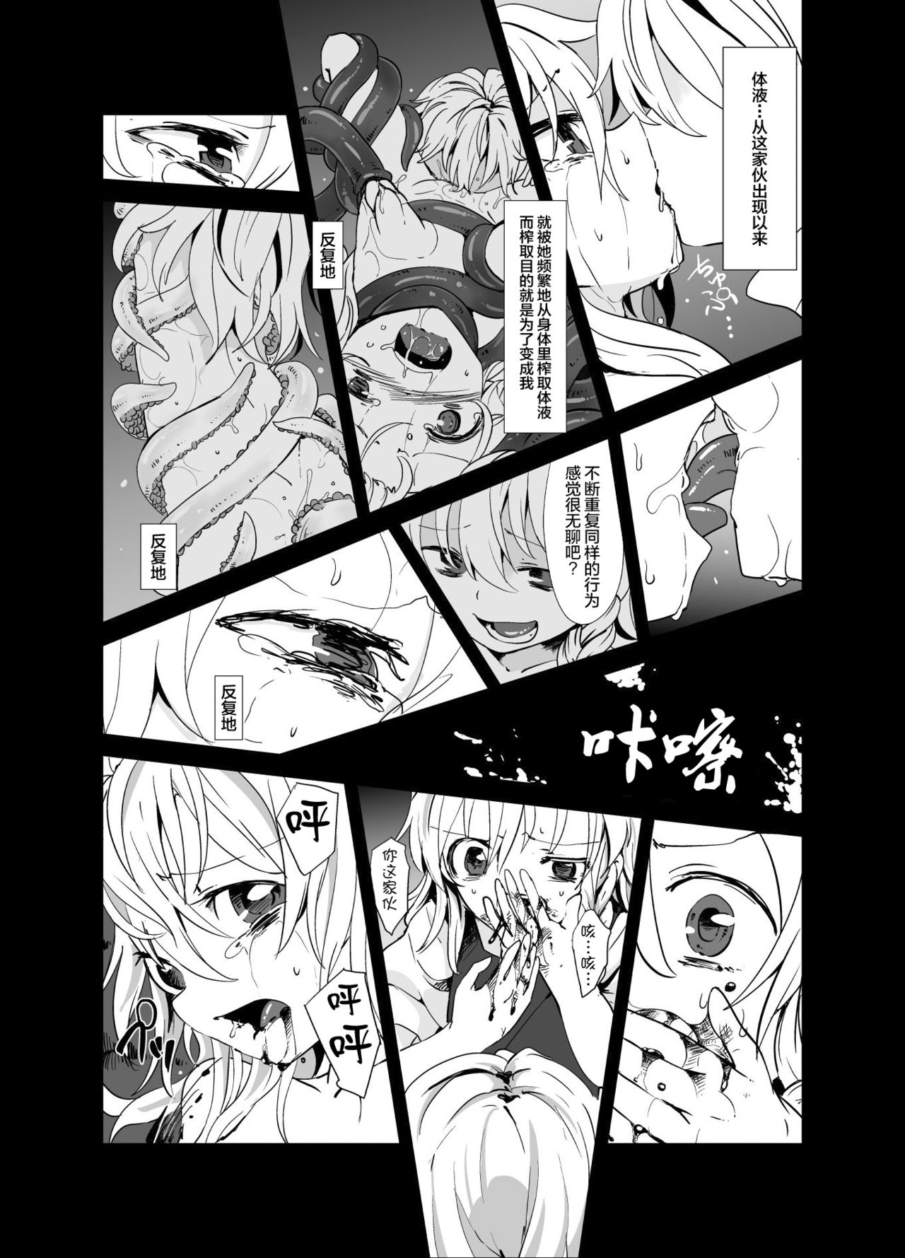 [Satei (s73d)] Marisa ga Mori de Shokushu ni San (Touhou Project) [Chinese] [Kanada汉化组] [Digital] page 8 full