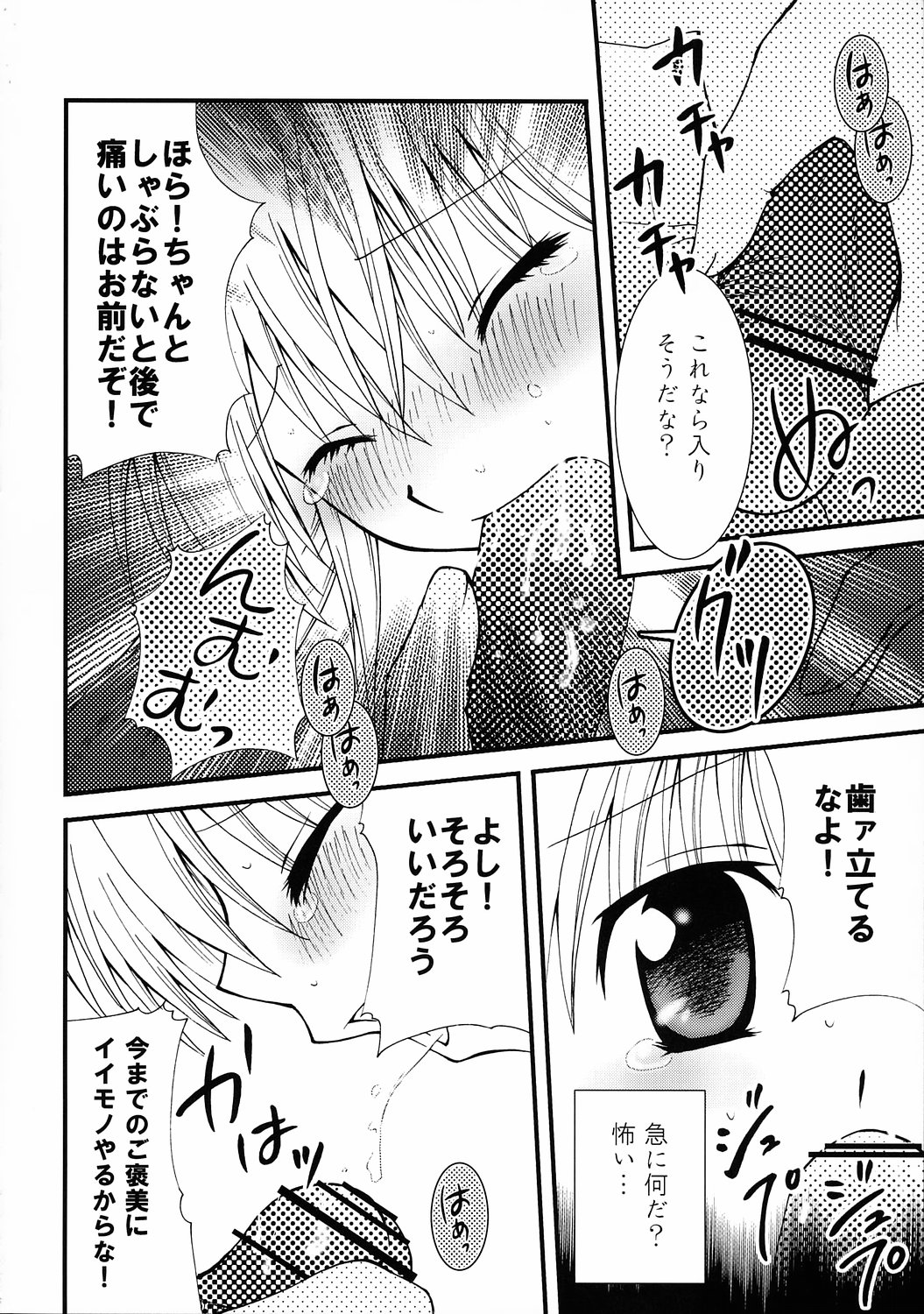 (C68) [Aberyu (Abe Ryuu)] Ojou-sama Kankin! (Hayate no Gotoku!) page 19 full