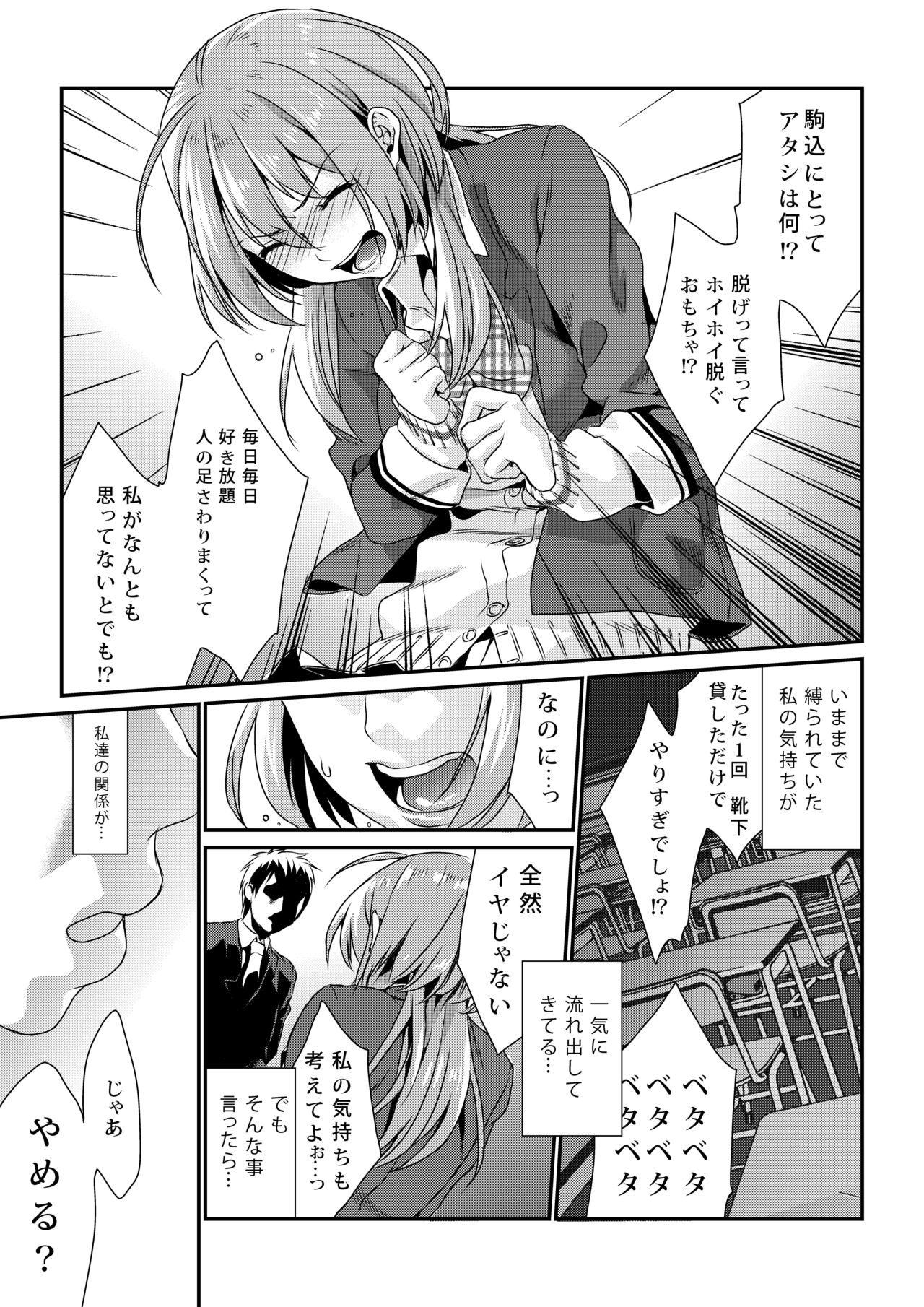 [Mushaburu (Musha Sabu)] Houkago no Mitsu - After-school honeys [Digital] page 15 full