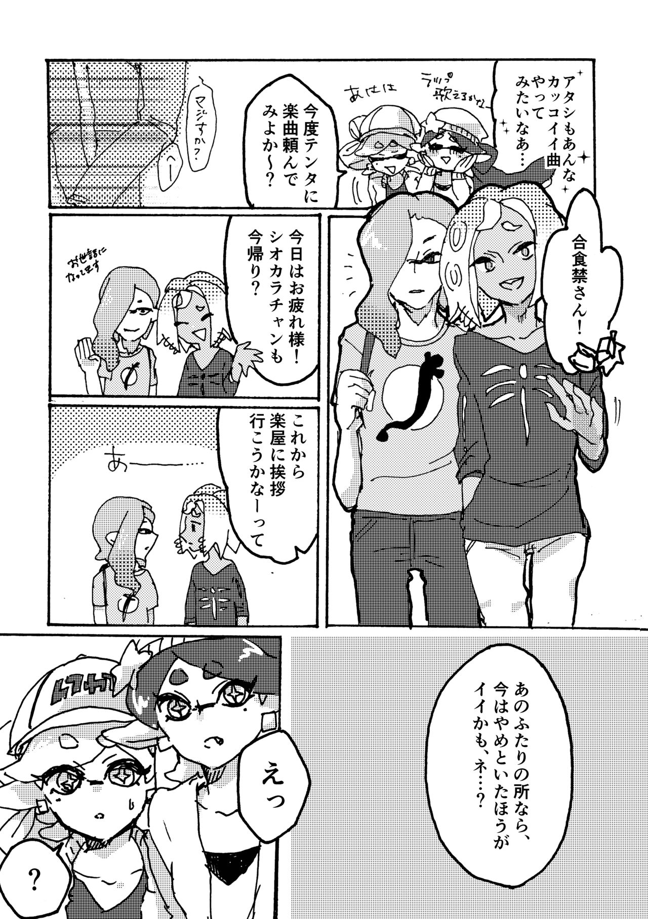 [はの] 楽屋挨拶は30分後よりお願い致します。 (Splatoon) [Digital] page 3 full