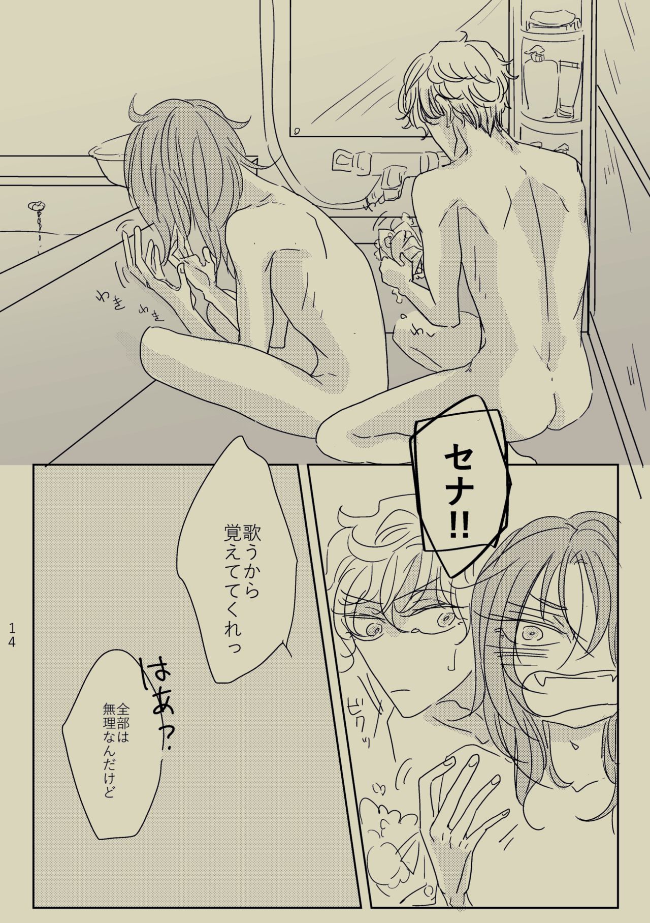 [Potechi wo Yoisho (Subaki)] Kimi to Ireba Inspiration (Ensemble Stars!) [Digital] page 13 full