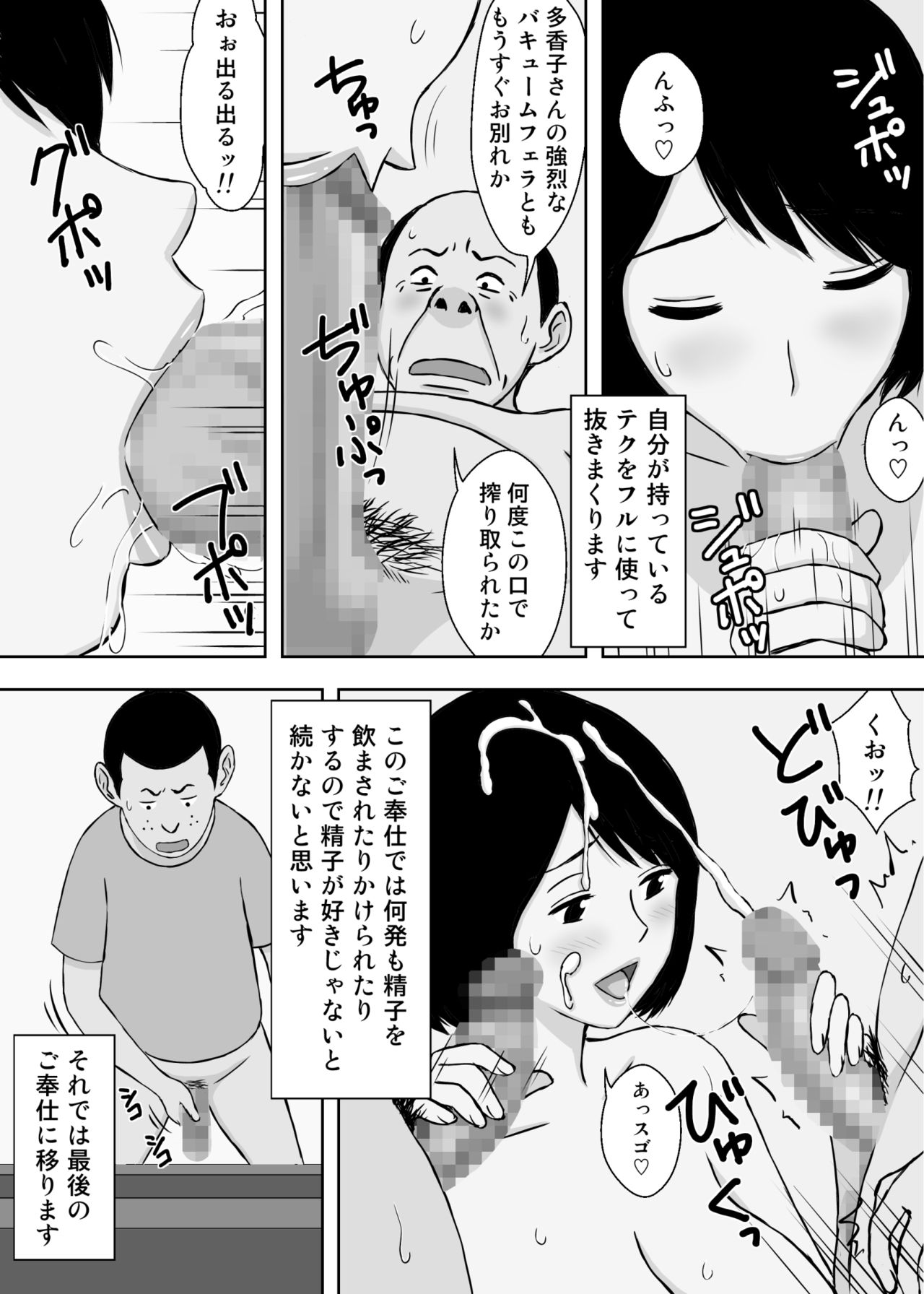 [Urakan] Ojii-chan to Gifu to Giri no Musuko to, Kyonyuu Yome. 5 page 52 full