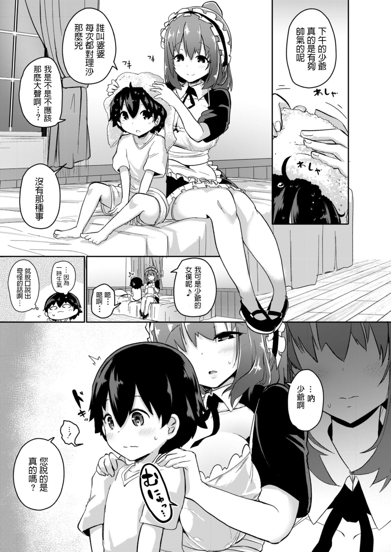 [OneFes Jikkou Iinkai (Akure Ekuto)] Himitsu no Senzoku Keiyaku (Onetopia SWEET) [Chinese] [Digital] page 3 full