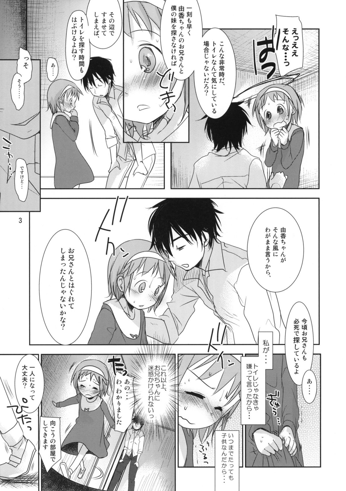 (C80) [Okadatei (Okada Kou)] Yuka-tan Omorashi Bon!! (Corpse Party) page 3 full