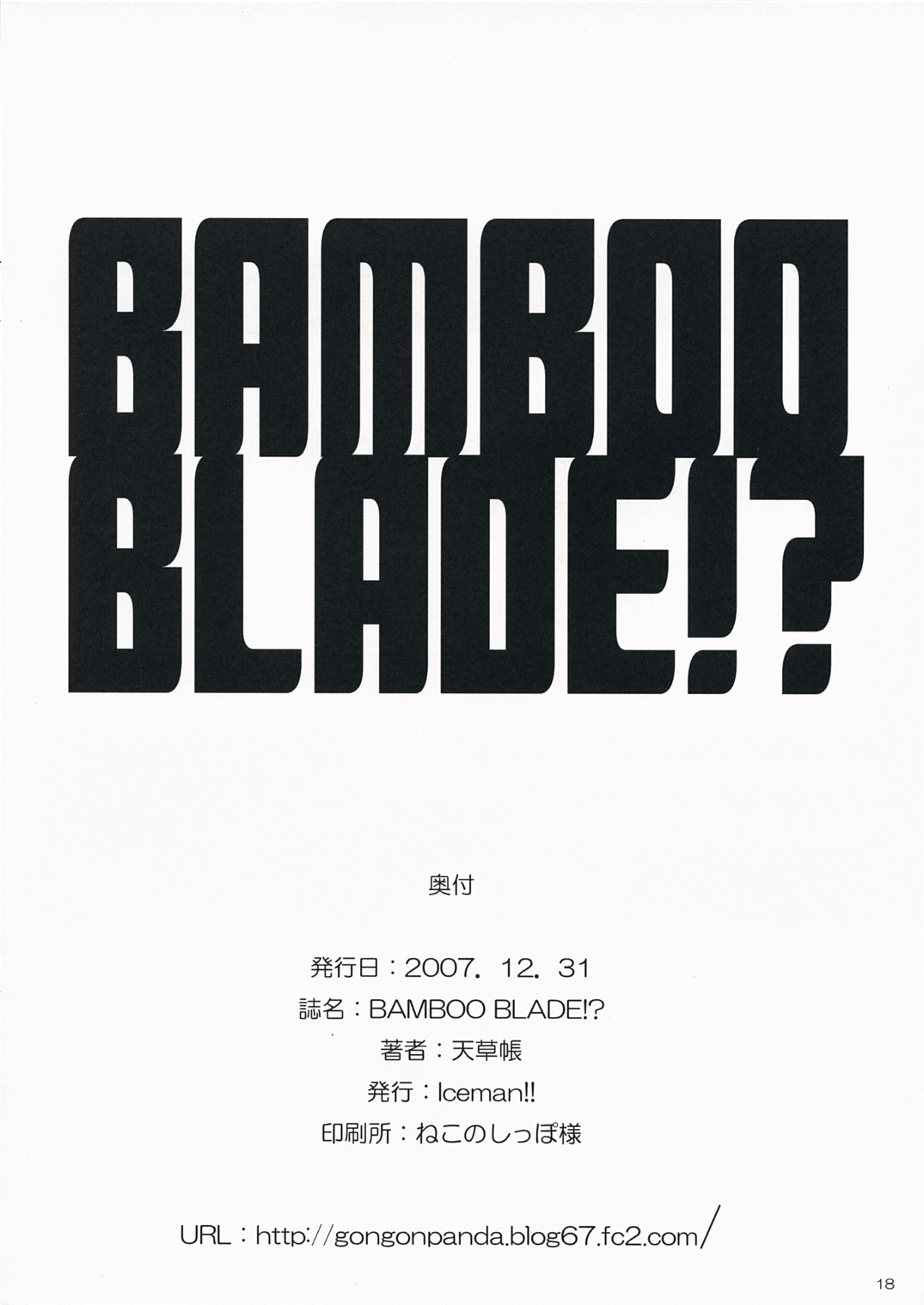 (C73) [Iceman!! (Amakusa Tobari)] BAMBOO BLADE!? (BAMBOO BLADE) page 17 full