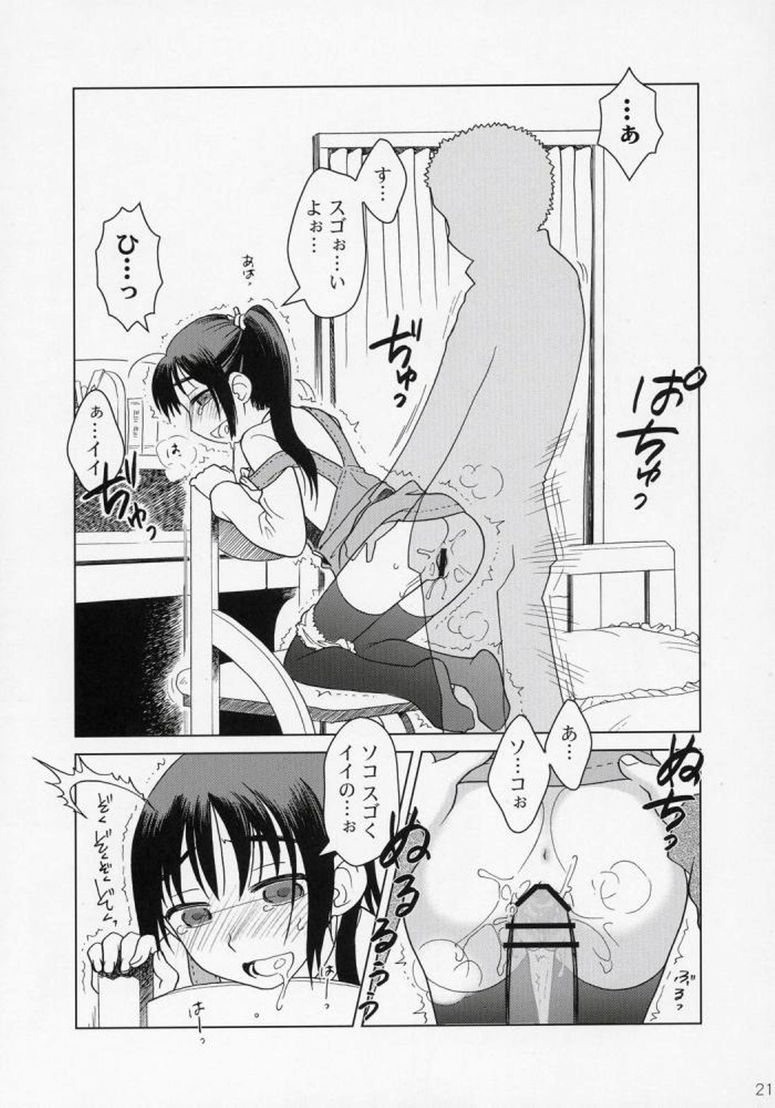 (C71) [Otaku Beam (Ootsuka Mahiro)] And and and page 20 full