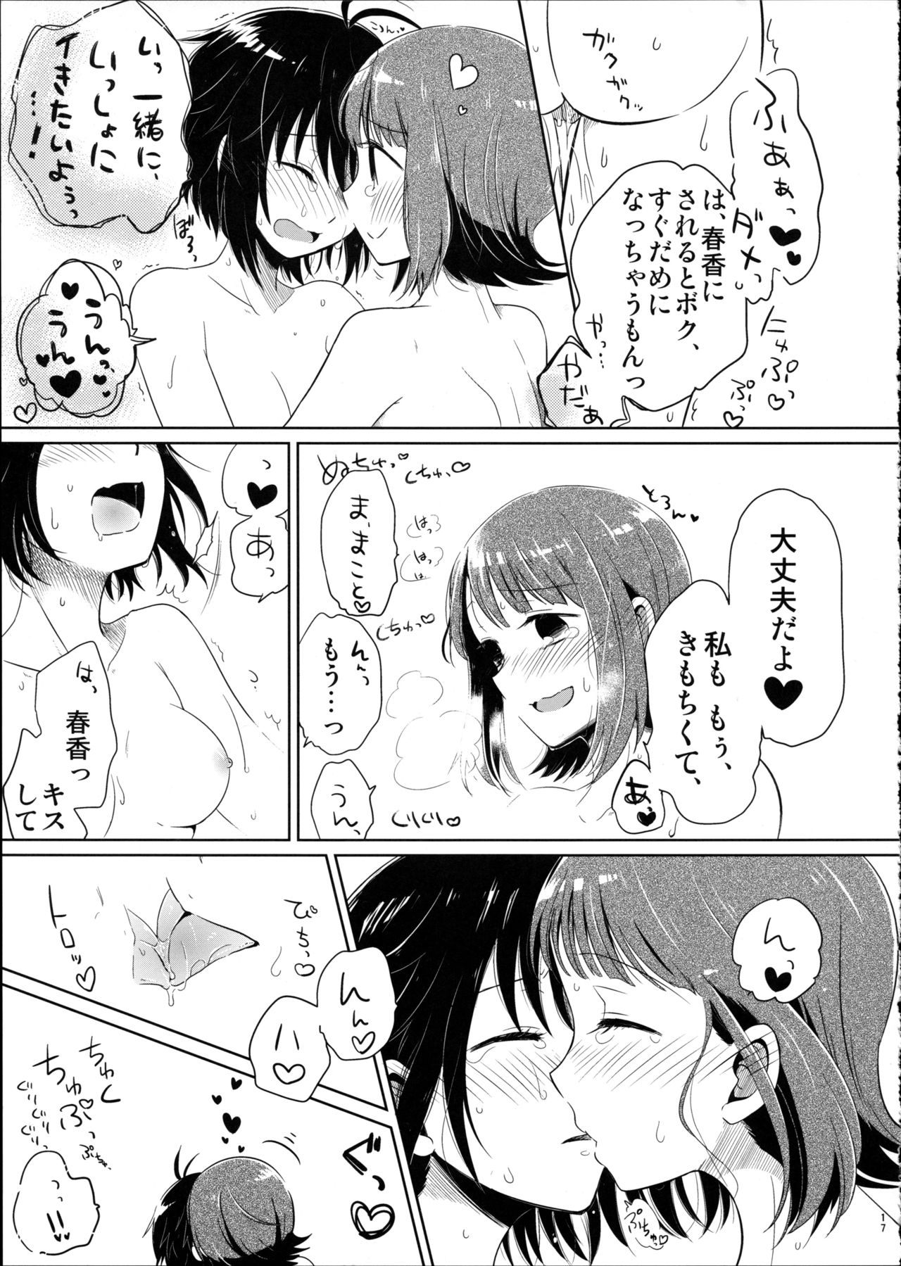 (C88) [Hitorigoto. (Haru)] Ashita Yasumi wa (THE IDOLM@STER) page 17 full