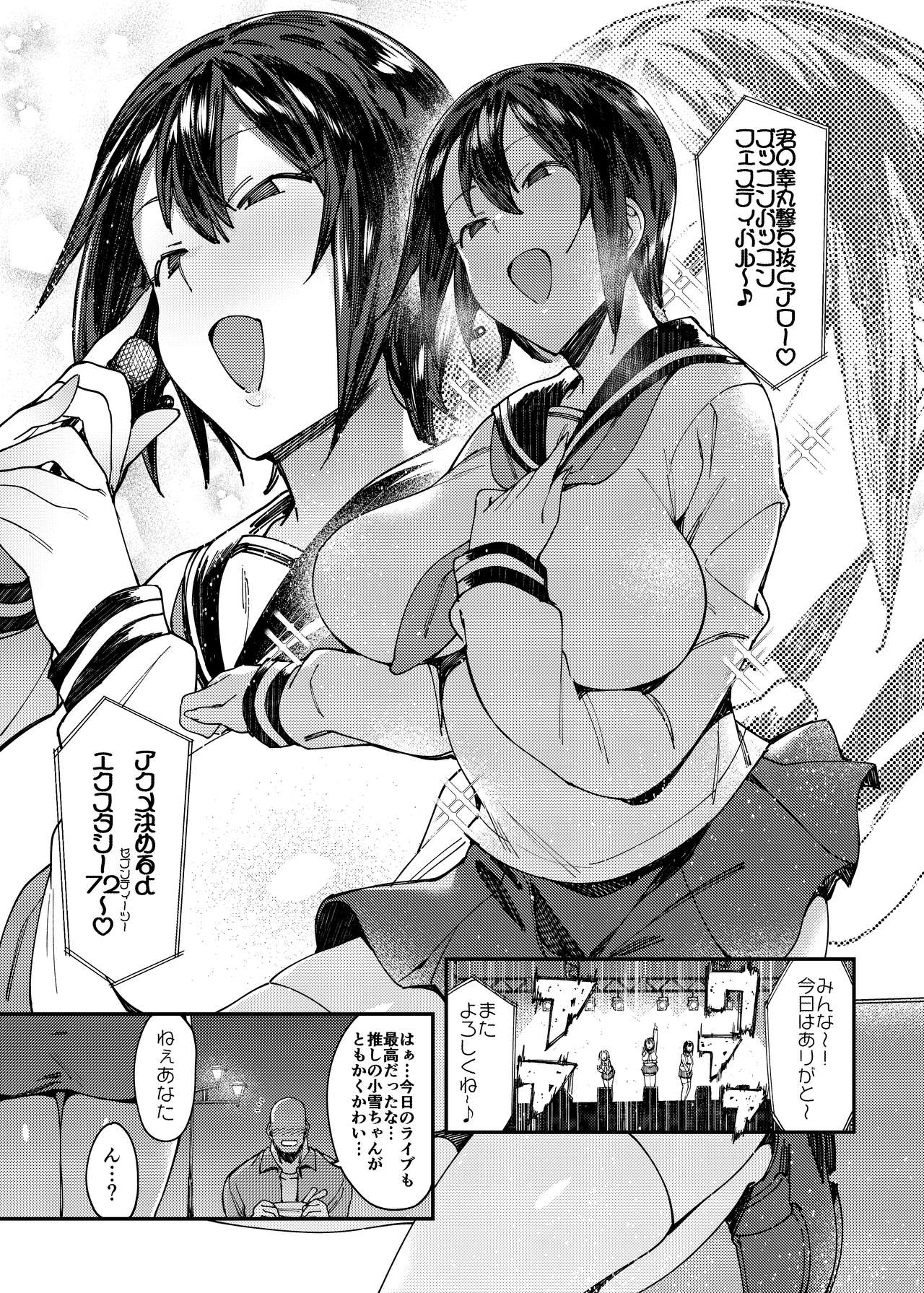 [Nazunaya Honpo (7zu7)] Idol Refle Sex. [Digital] page 4 full