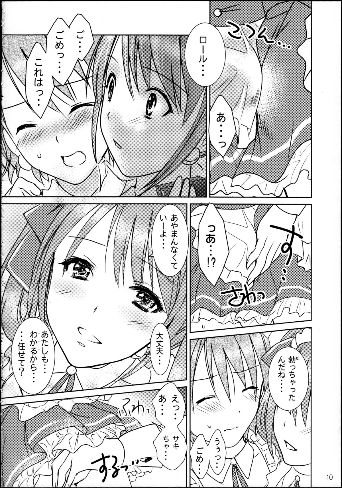 (C87) [MaSBeYaAKT@AbiOgeneTic melodY Kiss (MaSBe Akyto)] You're my special sweetest cake! (THE IDOLM@STER SideM) page 9 full