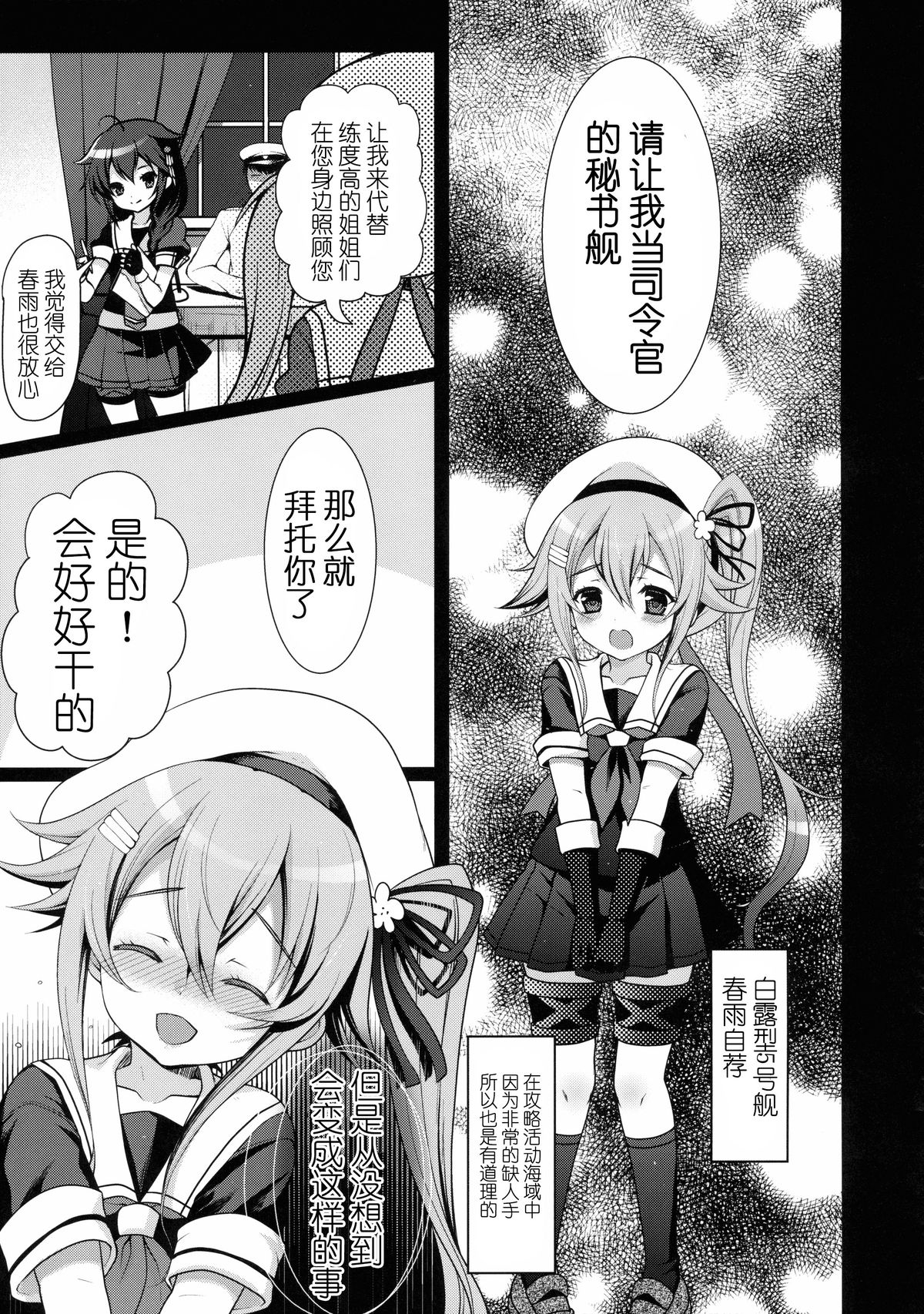 (C89) [Kuma-tan Flash! (Hanao.)] Yuuwaku no Harusame (Kantai Collection -KanColle-) [Chinese] [CE家族社] page 6 full