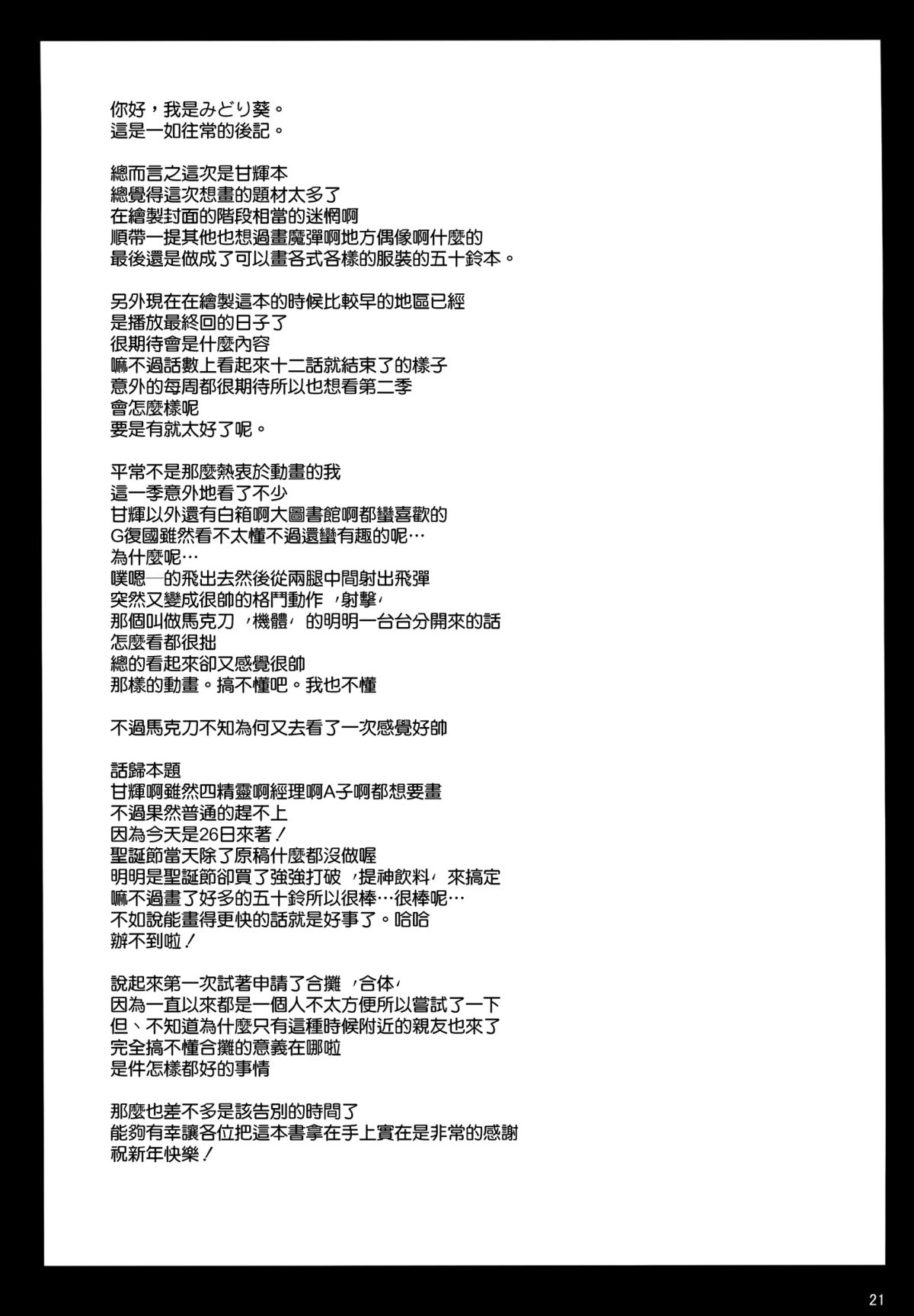 (C87) [NF121 (Midori Aoi)] Hisho ga Tsukaeru! (Amagi Brilliant Park) [Chinese] [空気系☆漢化] page 21 full
