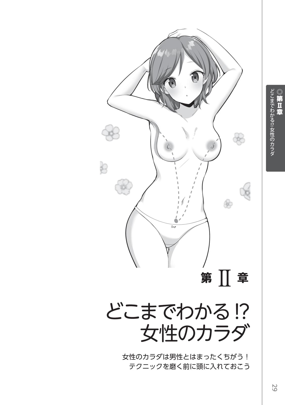 前戯王 挿入より大事な性感のトリセツ page 31 full