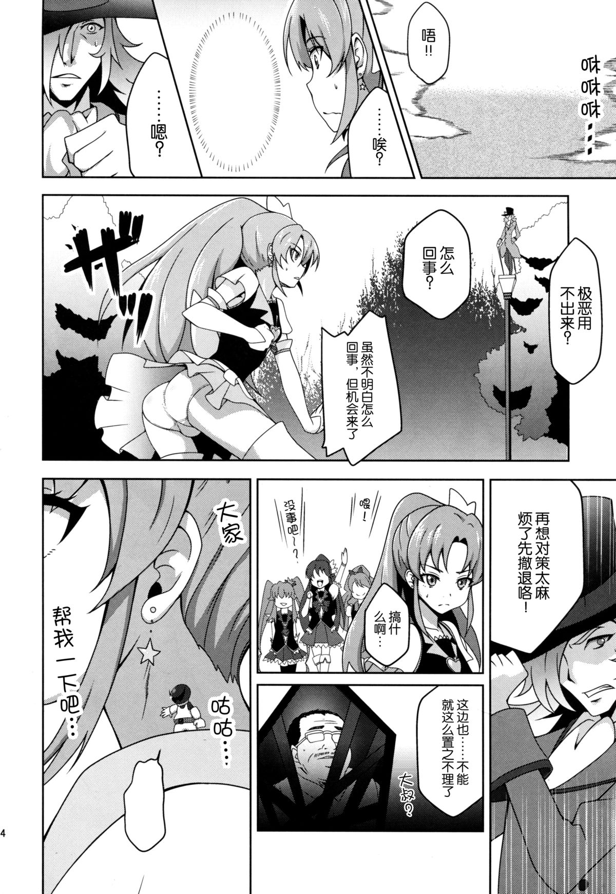 (C87) [Acchi no Seikatsu (Sado)] Shiawase Kaizou Keikaku (HappinessCharge Precure!) [Chinese] [脸肿汉化组] page 5 full