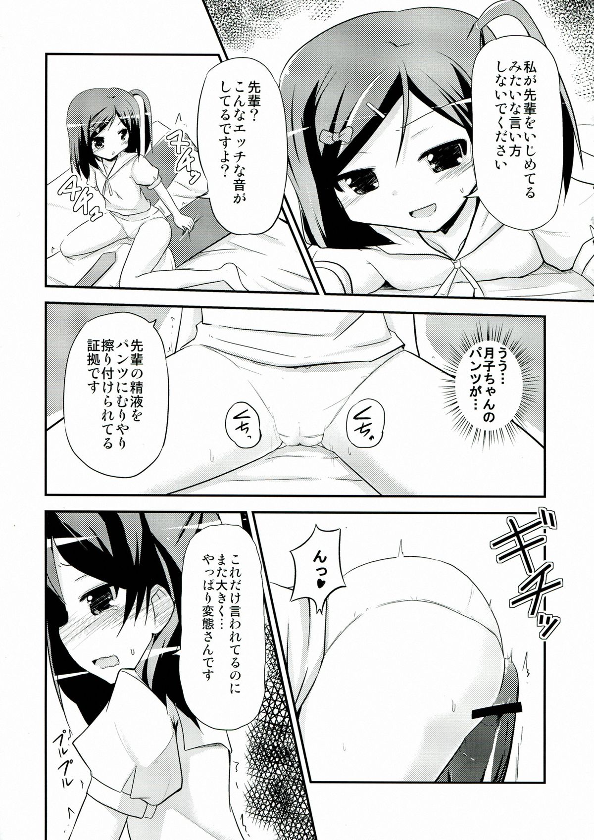 (C84) [MUSA-C (ASH)] Tsutsukakushi-san Chi no Maou-sama (Hentai Ouji to Warawanai Neko.) page 9 full