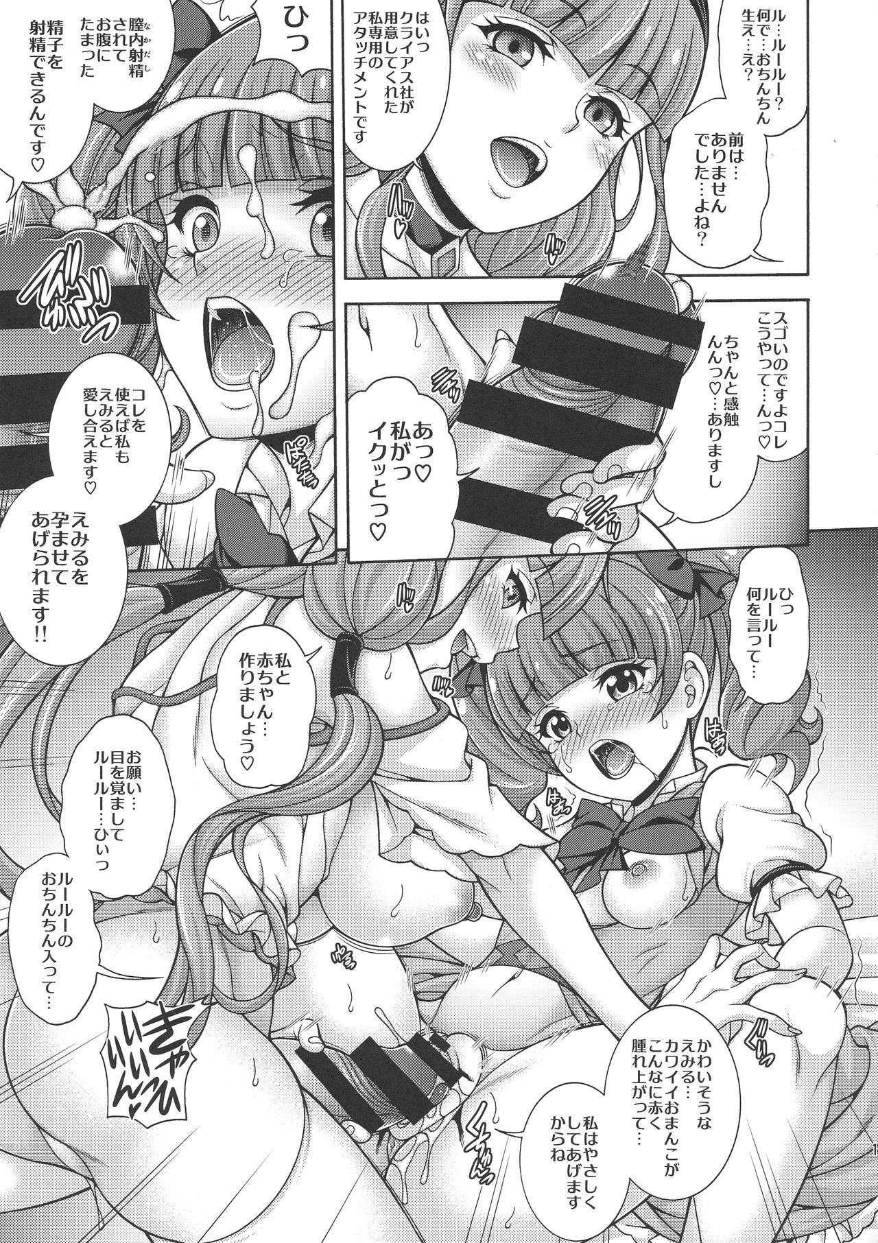 (C95) [K2 Tomo no Kai (Mizuki)] Haramasu Macherie (Hugtto! PreCure) page 17 full