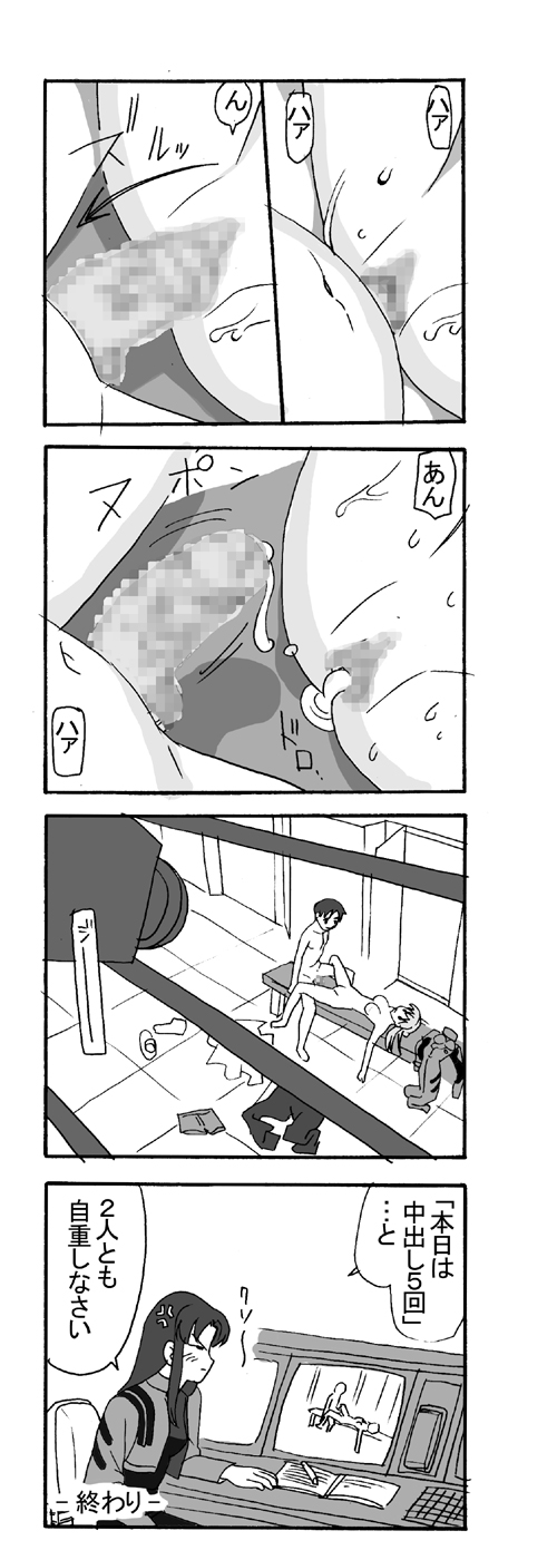 Our Everyday Life (Evangelion) page 28 full