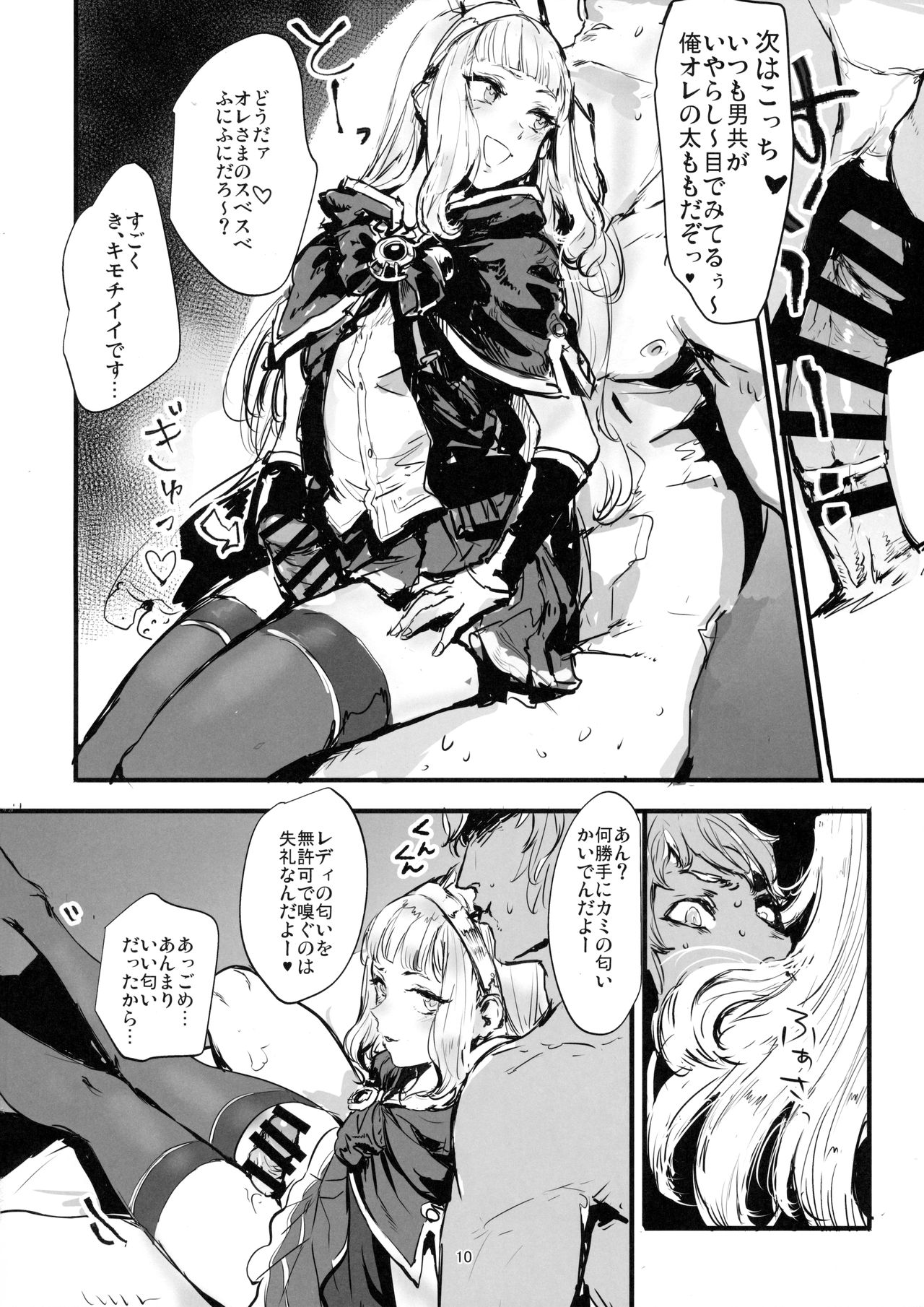 (C90) [DenpaYunYun (Osakana)] VOLPONE+ (Granblue Fantasy) page 9 full