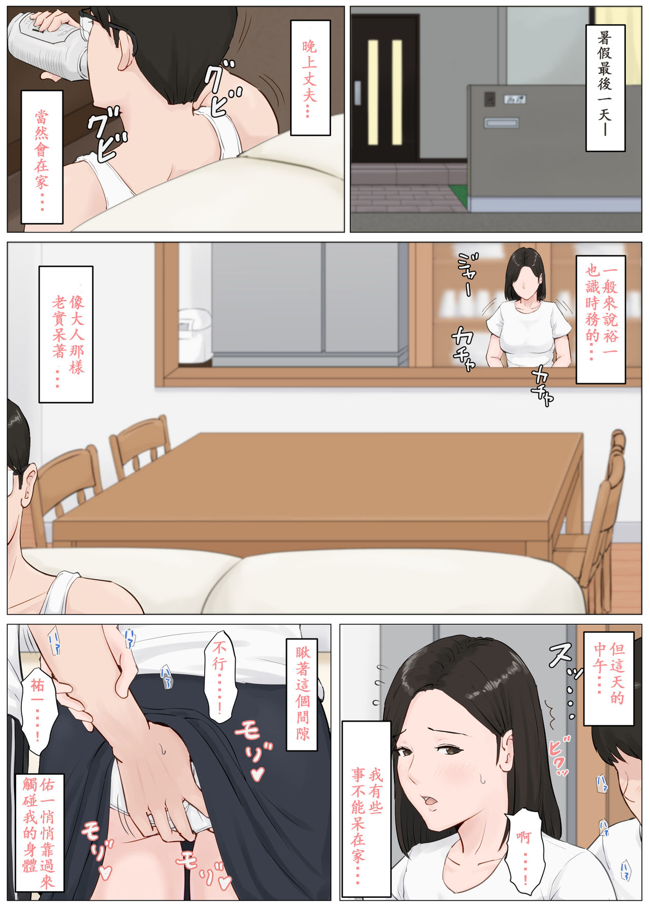 [Horsetail] Kaa-san Janakya Dame Nanda!! 4 ~Natsuyasumi Kouhen~ [Chinese] [ssps漢化] page 33 full