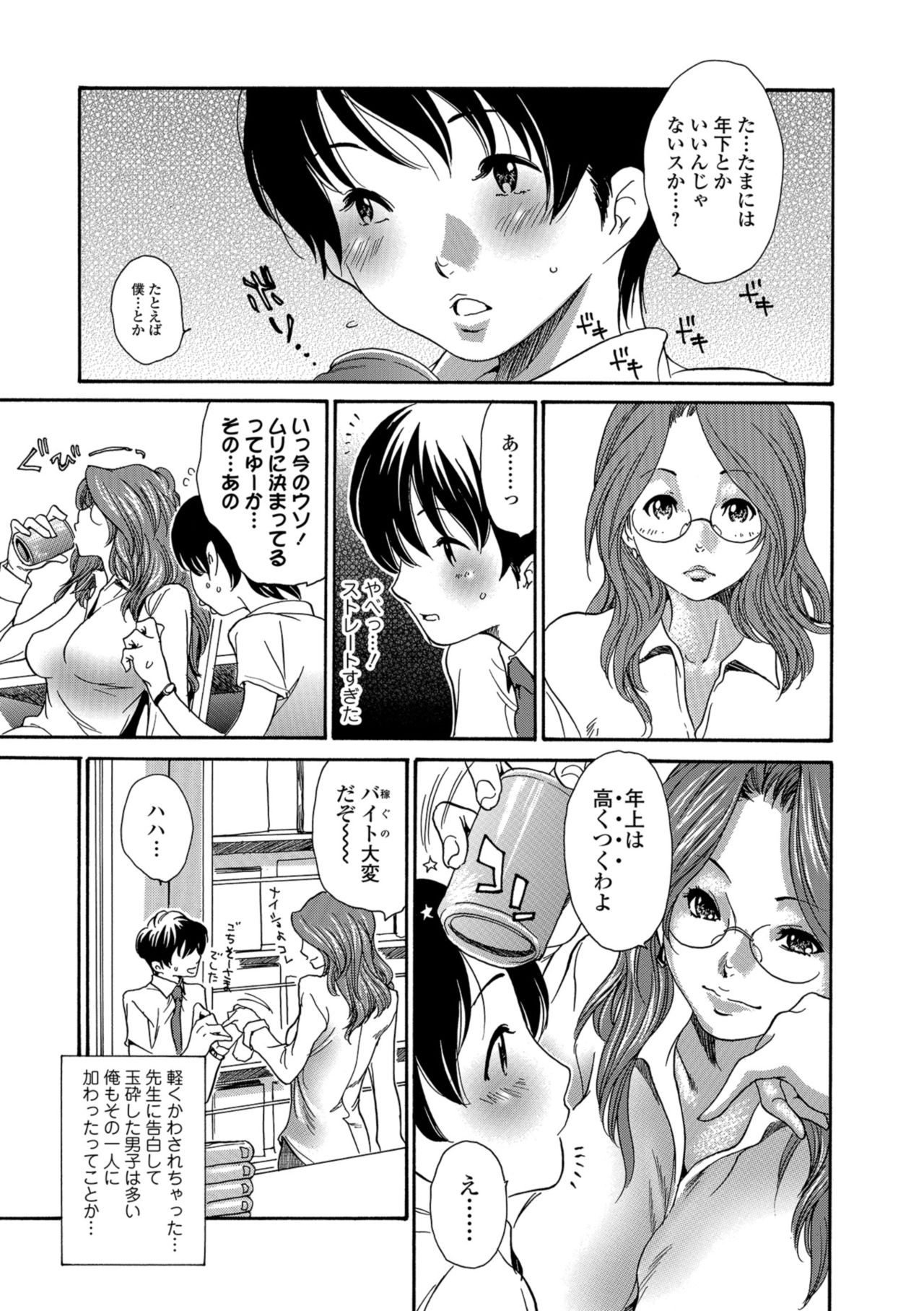 Web Comic Toutetsu Vol. 32 page 75 full