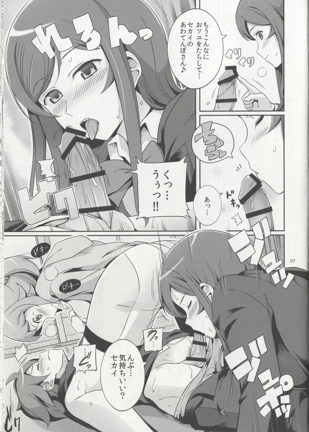 (C87) [Royal Bitch (haruhisky)] Namahame Try! (Gundam Build Fighters Try) page 7 full