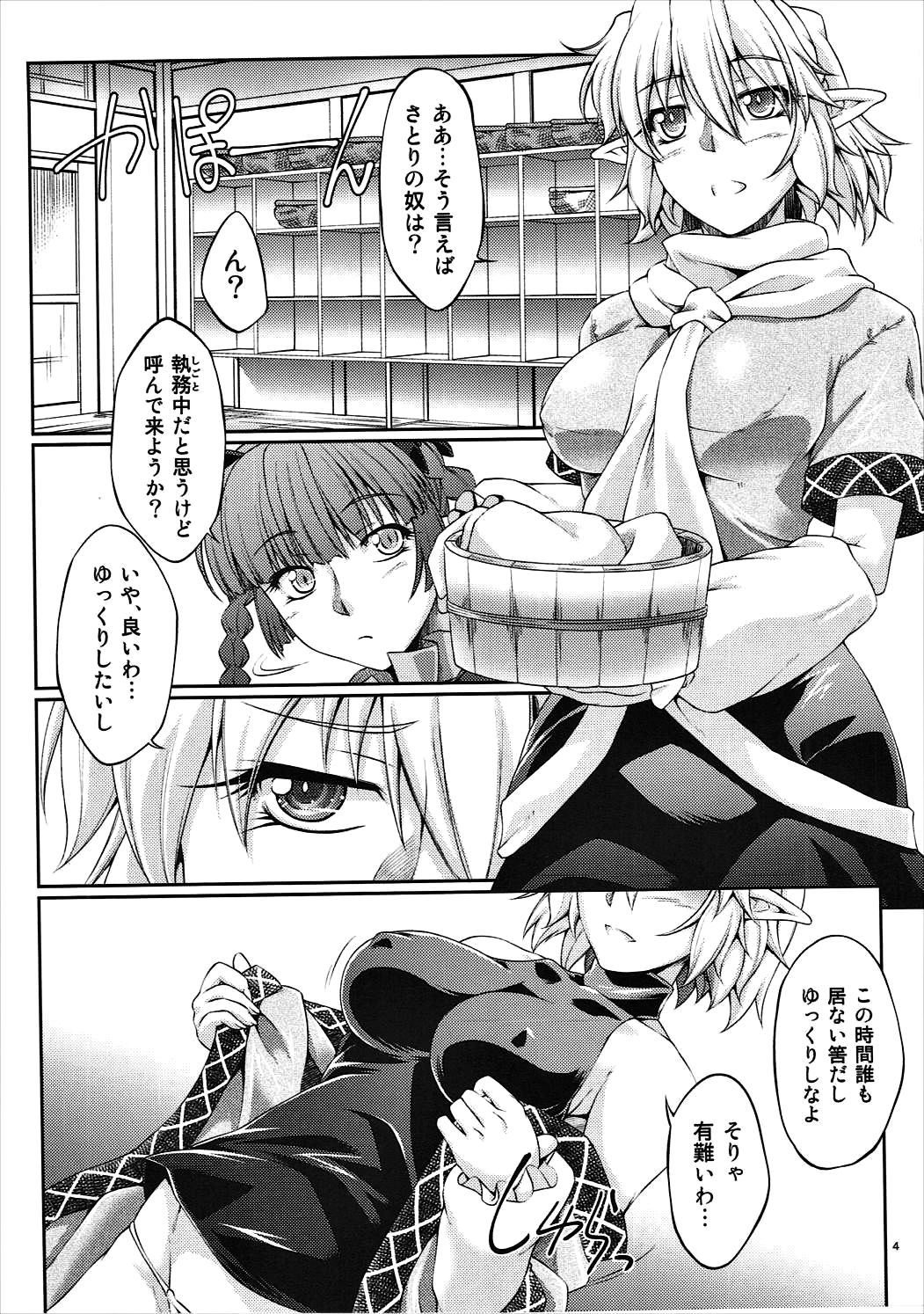 (Kouroumu 10) [Kougeki (Ootsuki Wataru)] Hashihime Jougi -San- (Touhou Project) page 3 full