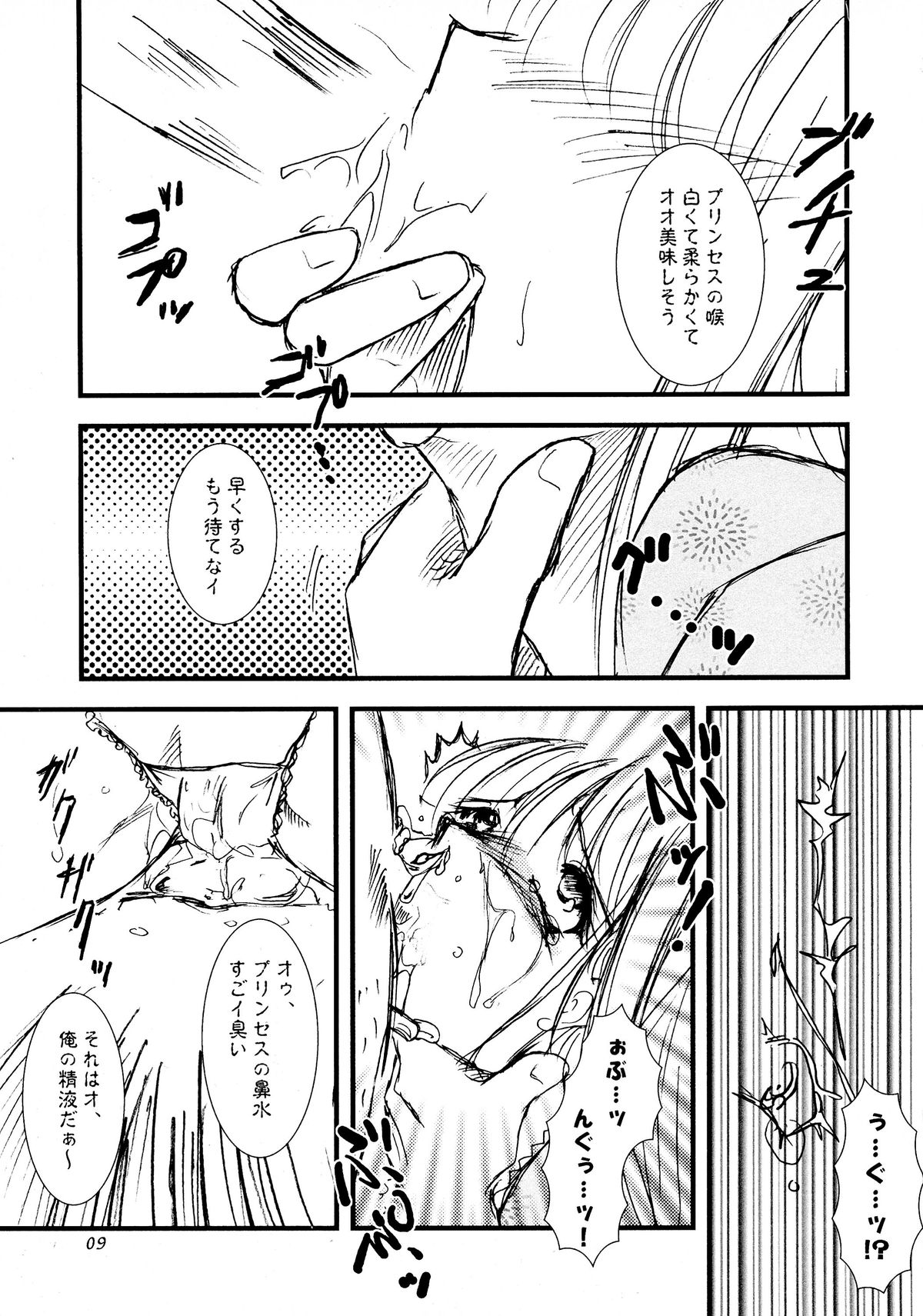 (CT12) [KKI (Kogma Pierre)] Suzu-fuu ni Mau wa Tsugeshi no Hane (Samurai Spirits) page 10 full